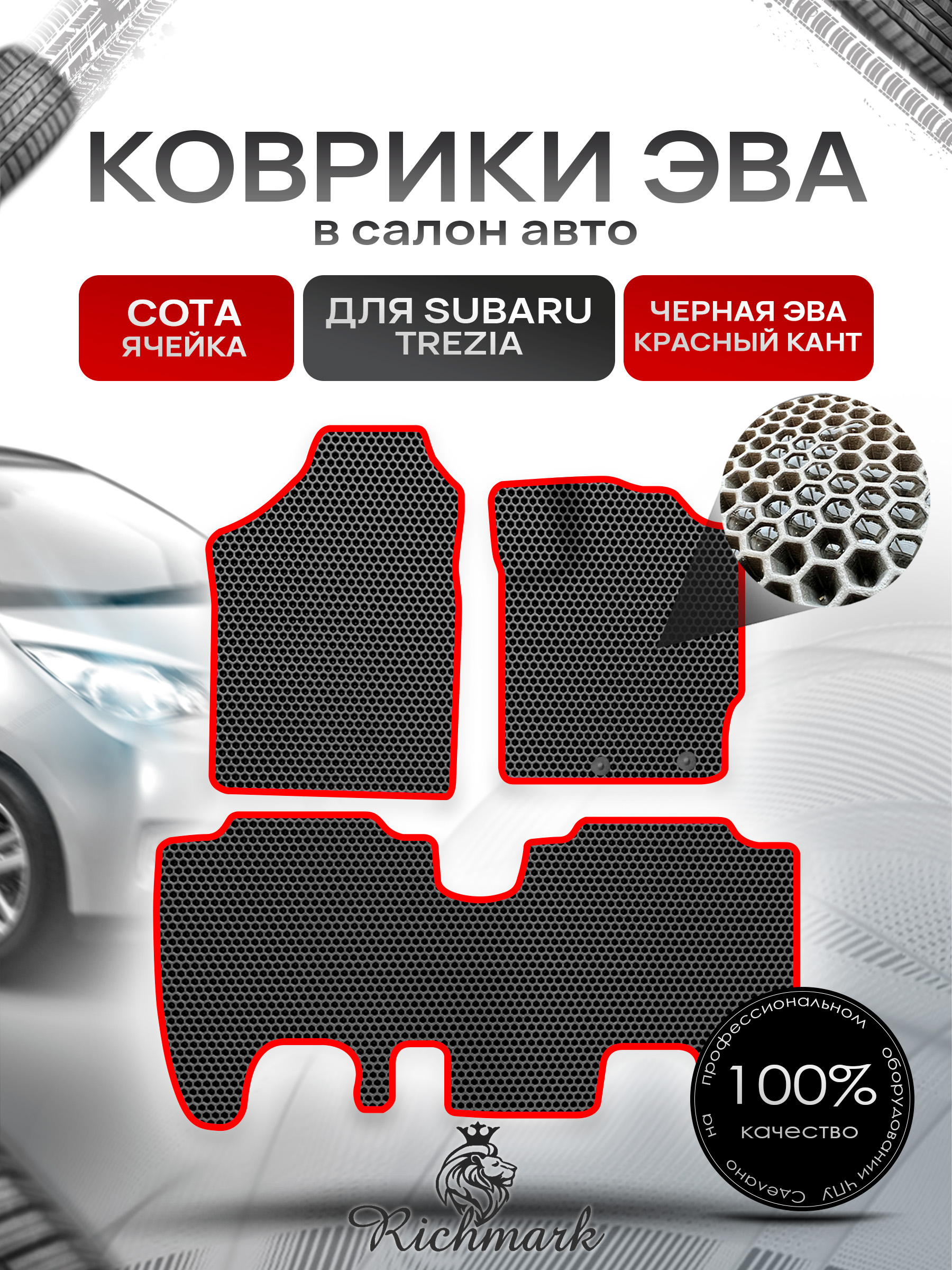 Коврики ЭВА СОТА для автомобиля Subaru Trezia 2010-2016 (правый руль) / Субару Трезиа Чёрный С Красным Кантом. Ричмарк — фото 1