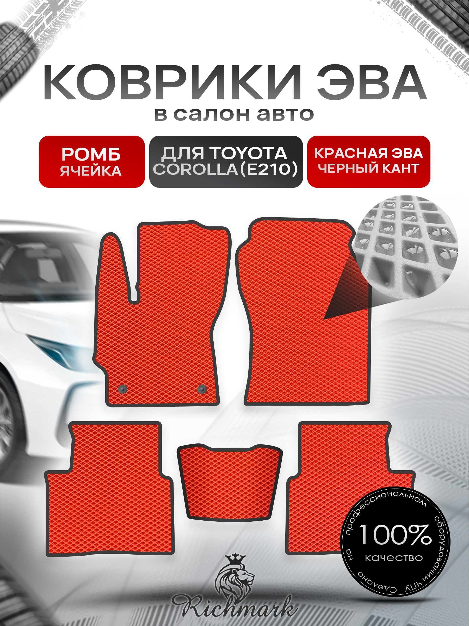 Коврики ЭВА РОМБ для автомобиля Toyota Corolla (E210) 2018+ / Тойота Королла Е210 Красный С Чёрным Кантом. Ричмарк — фото 1