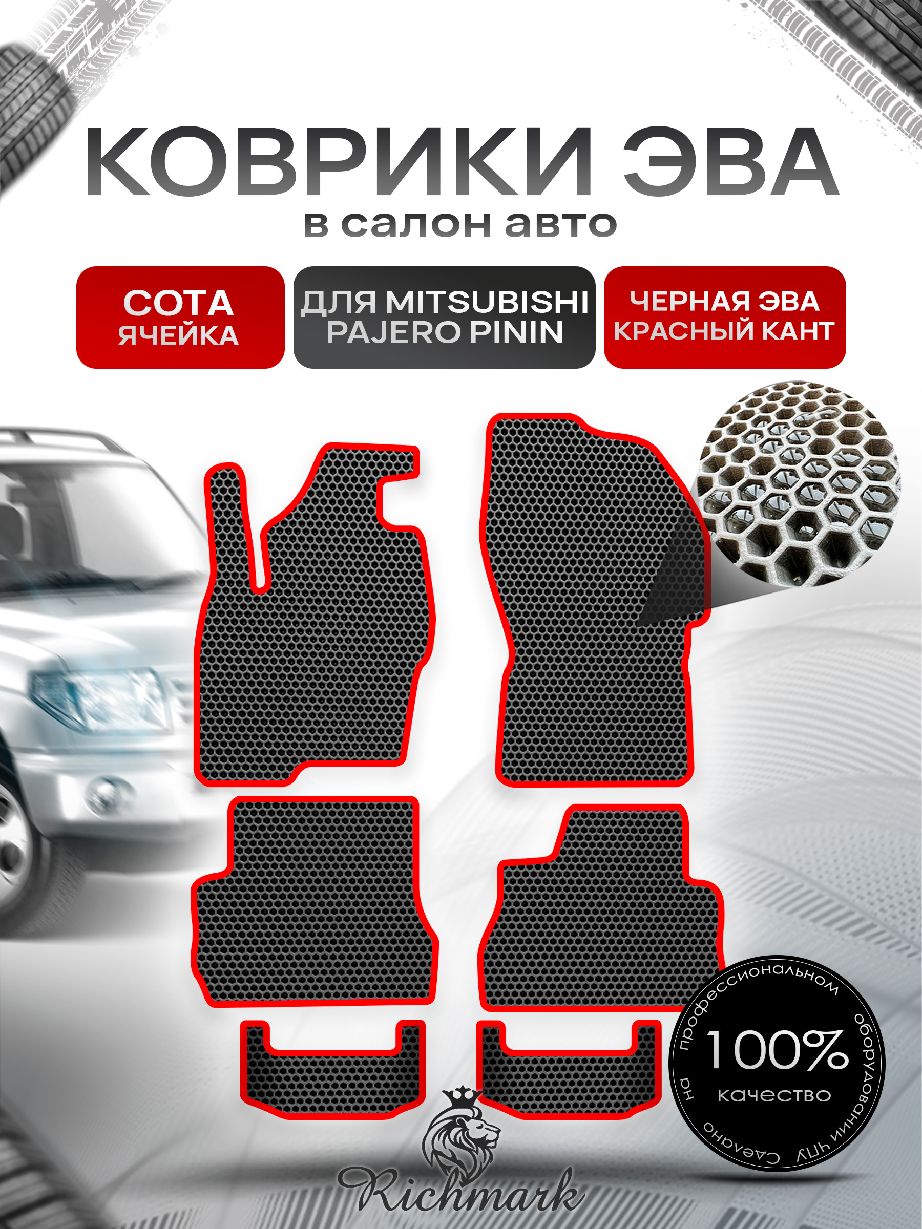 Коврики ЭВА СОТА для автомобиля Mitsubishi Pajero Pinin (5 дверей) 1998-2006 / Митсубиши Паджеро Пинин Чёрный С Красным Кантом. Ричмарк — фото 1