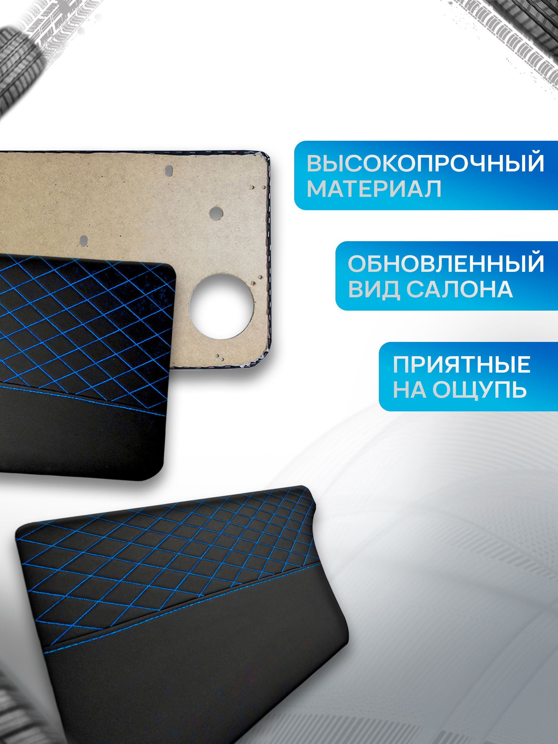 Обшивки карты дверей на основании из эко-кожи для а/м 2101 - 2107 (Ромб+гладкий) Черный с синей строчкой. Ричмарк — фото 2