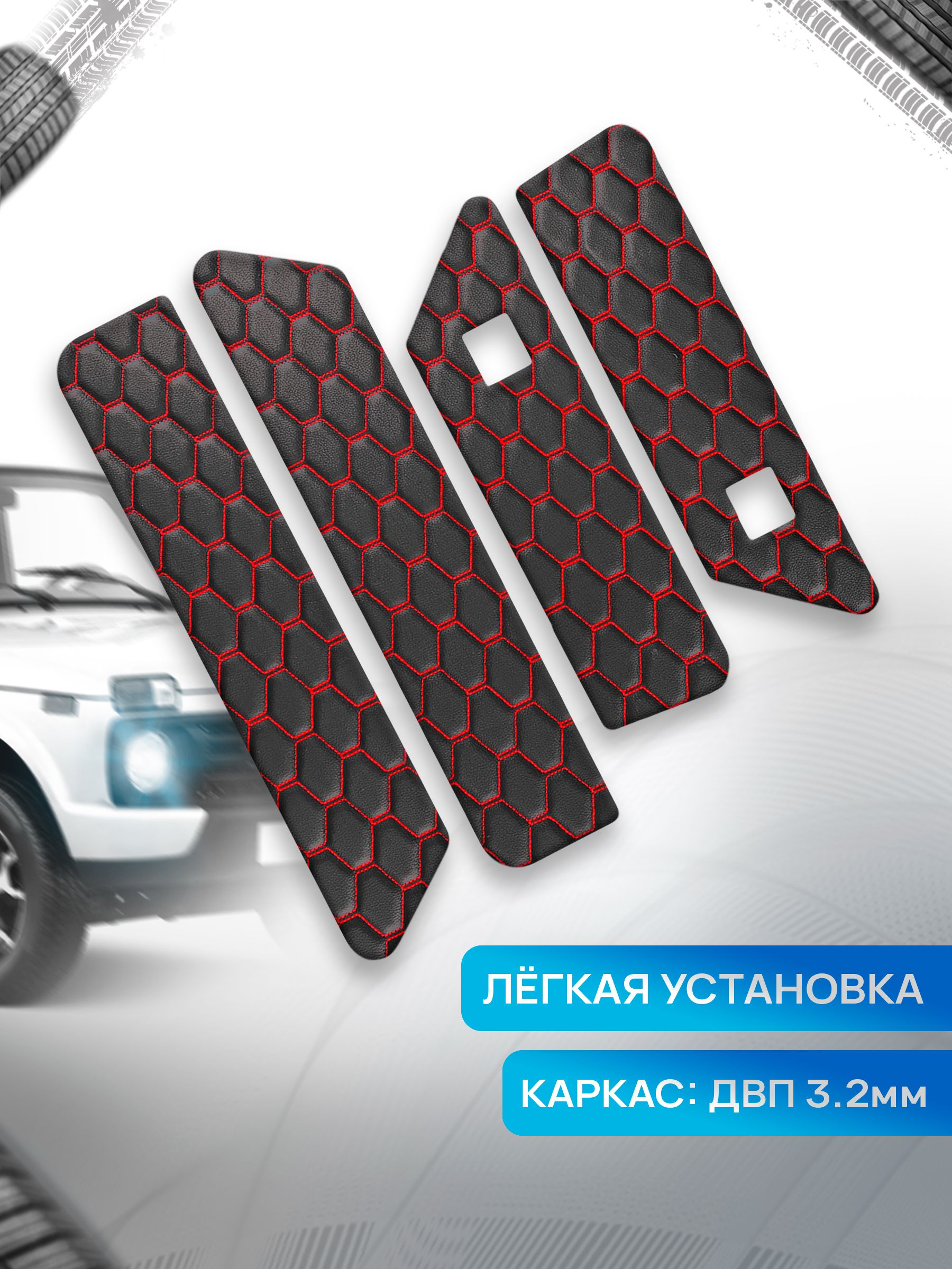 Обшивки дверей дверные карты на основании из эко-кожи для а/м Нива Урбан малая карта СОТА Черный с красной строчкой. Ричмарк — фото 2