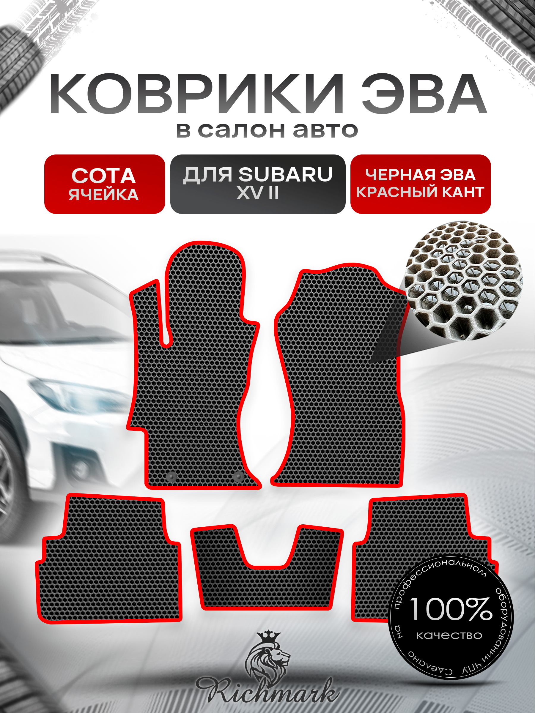 Коврики ЭВА СОТА для автомобиля Subaru XV II 2017 - 2022 / Субару Чёрный С Красным Кантом. Ричмарк — фото 1