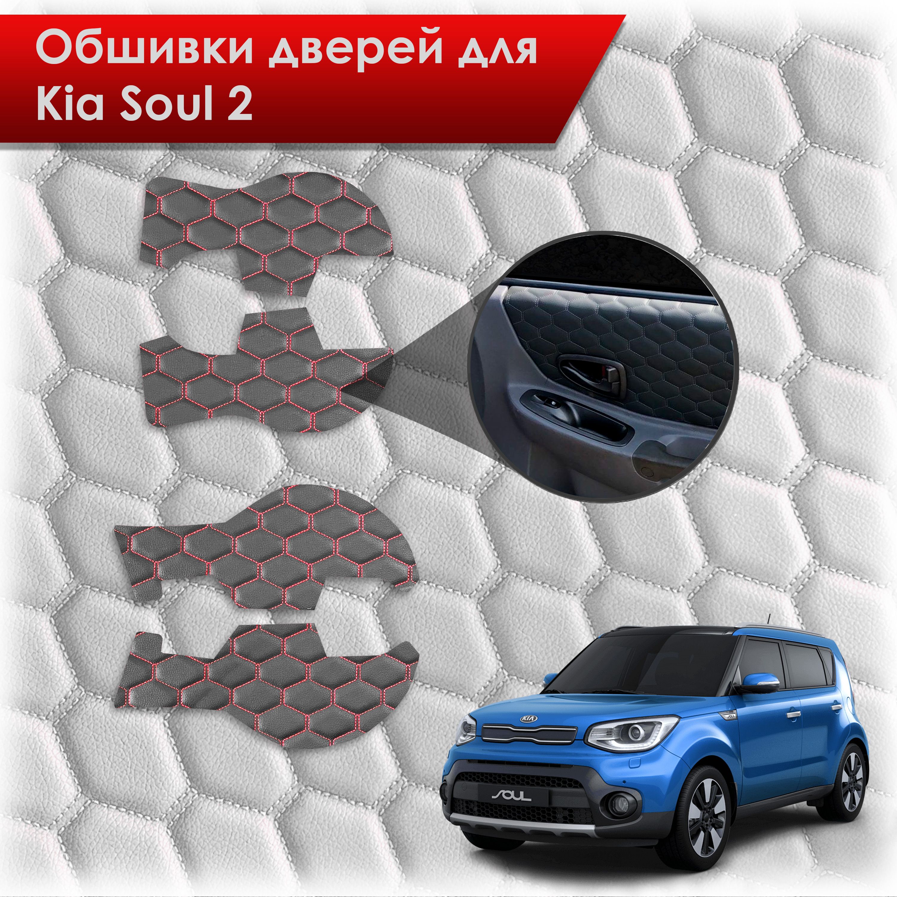 Обшивки карт дверей из эко-кожи для Kia Soul 2 / Киа Соул 2014-2018 (СОТА) Чёрные с Красной строчкой. Ричмарк — фото 1