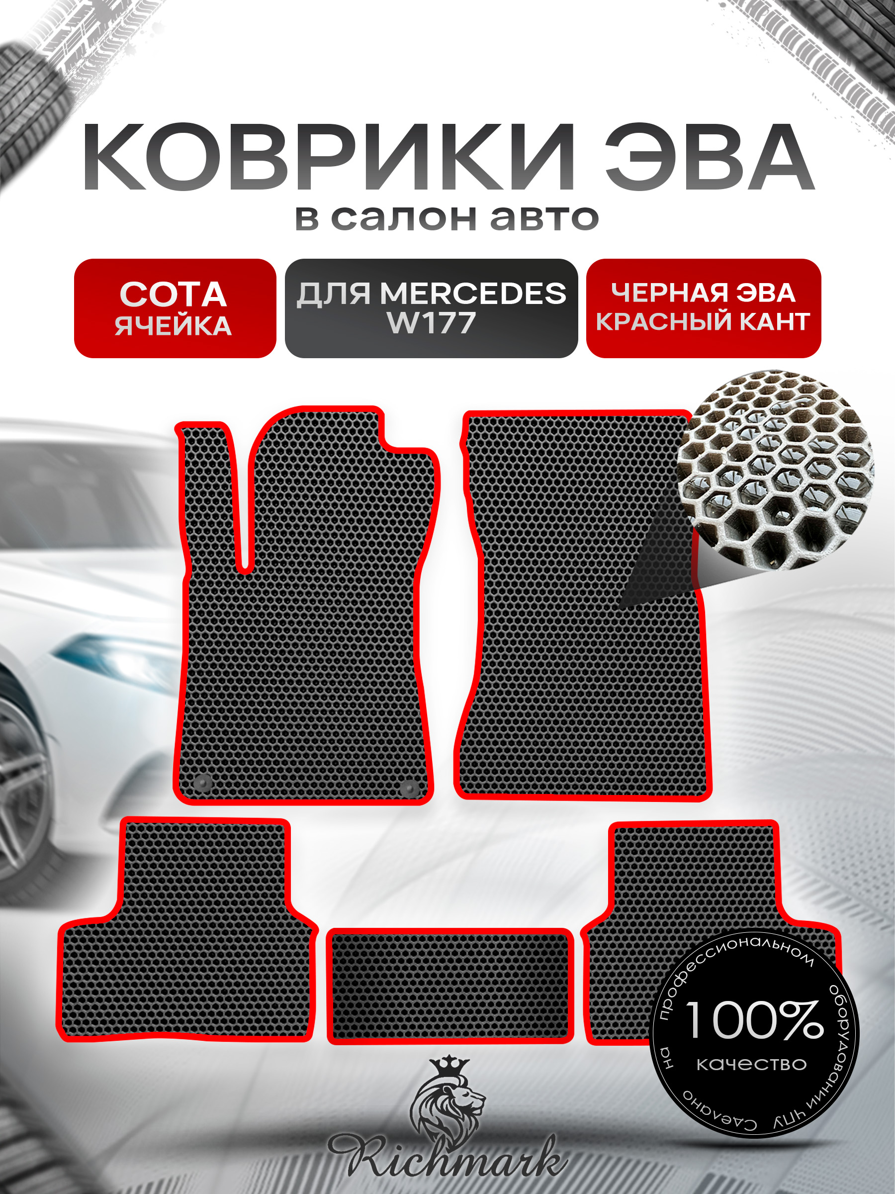 Коврики ЭВА СОТА для автомобиля Mercedes W177 2018+ / Мерседес В177 Чёрный С Красным Кантом. Ричмарк — фото 1