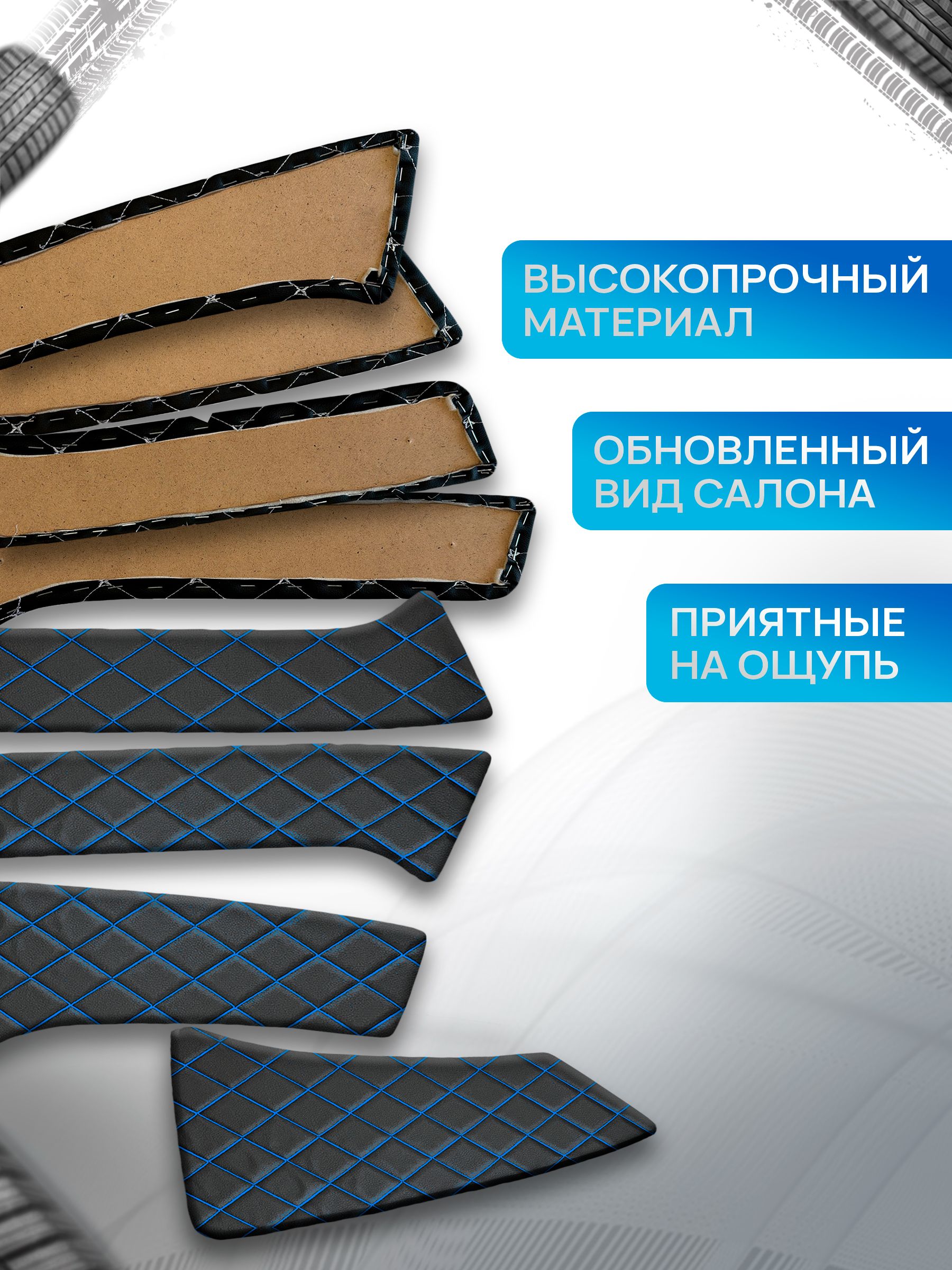 Обшивки дверей дверные карты на основании из эко-кожи для а/м Ларгус РОМБ Черный с синей строчкой. Ричмарк — фото 2