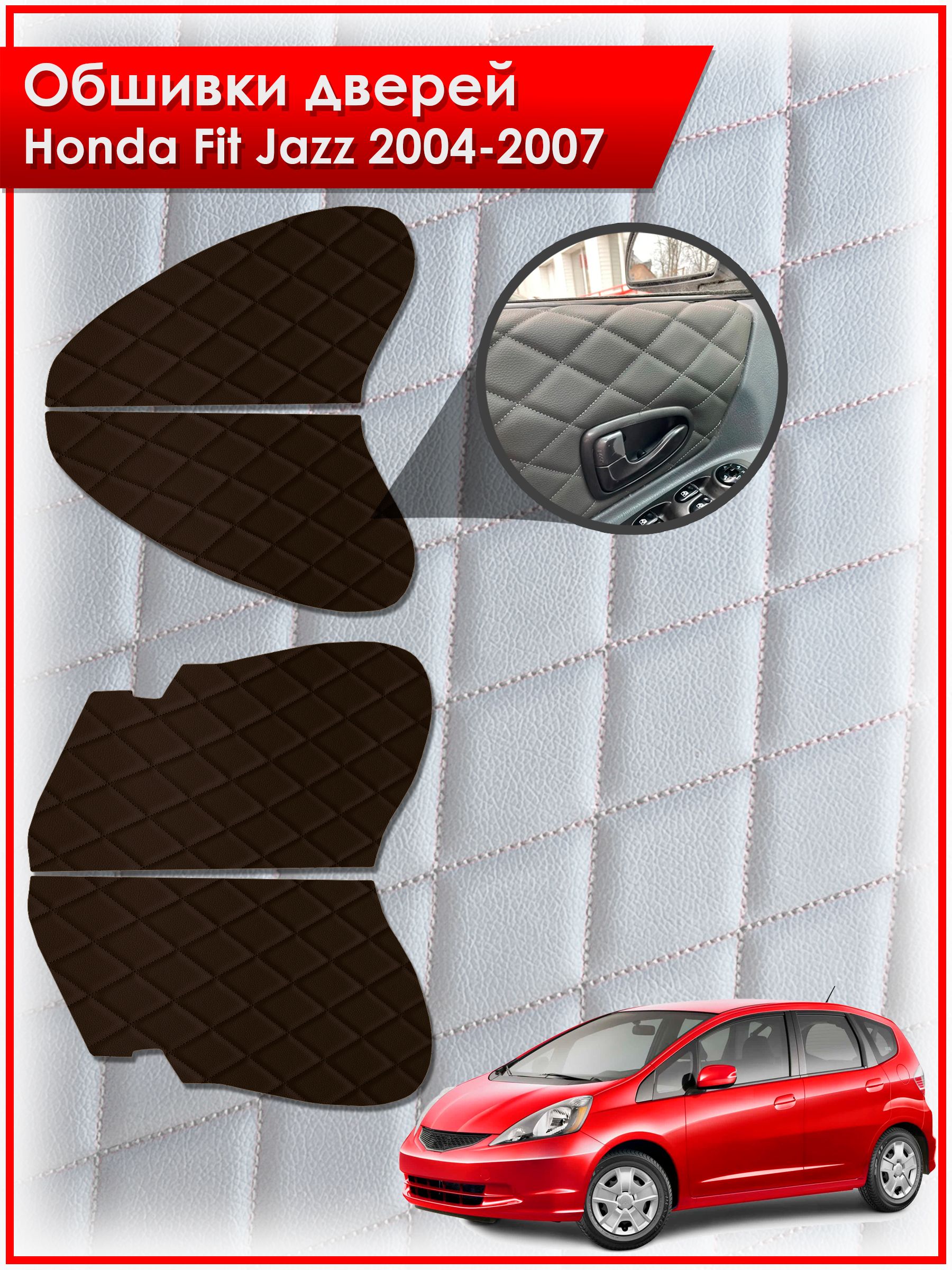 Обшивки карт дверей из эко-кожи для Honda Fit , Jazz / Хонда Фит, Джазз 2004-2007 (Ромб) Коричневые с Коричневой строчкой. Ричмарк — фото 1