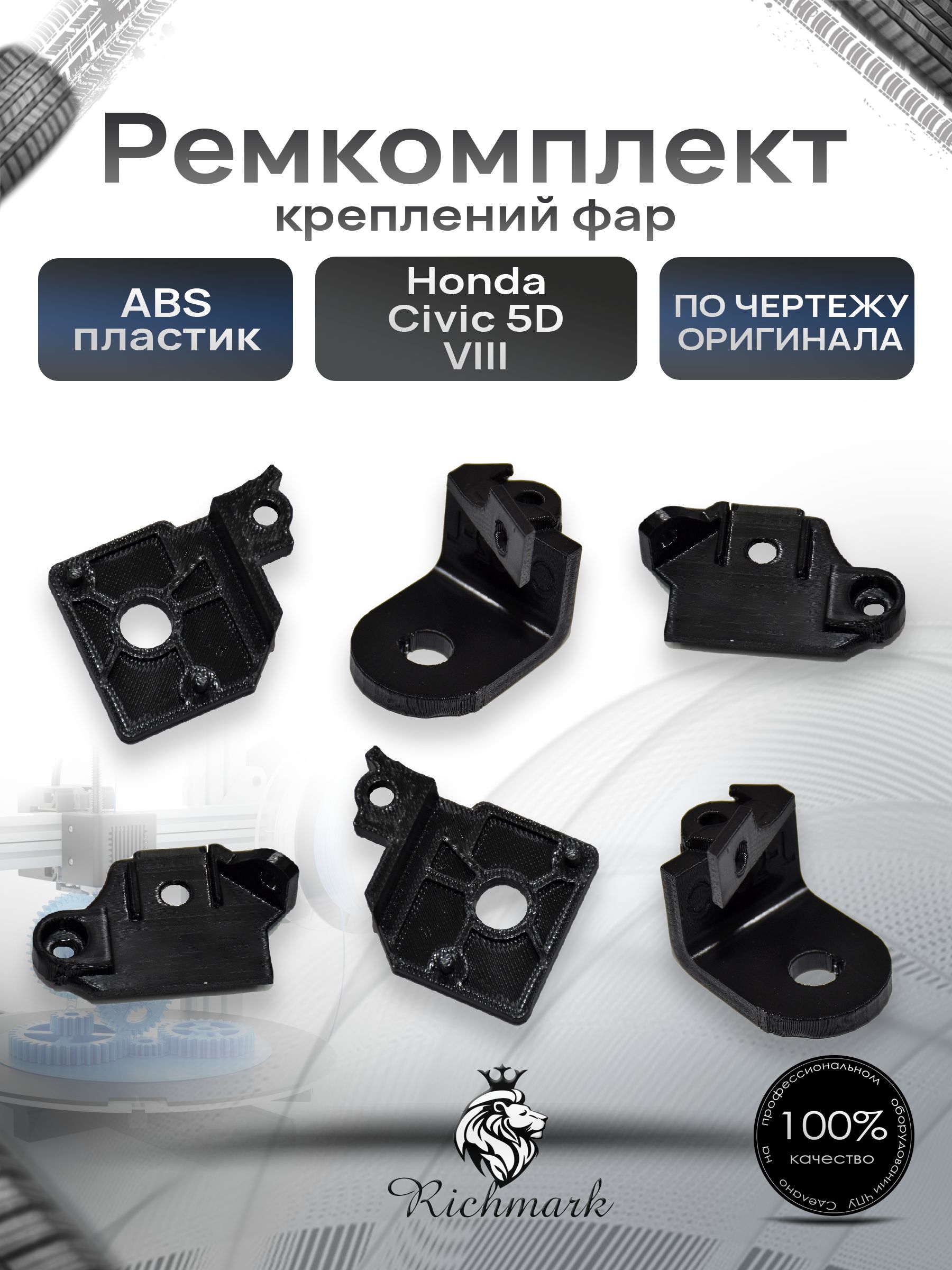 Ремкомплект крепления фар (на обе стороны) Honda Civic 5D / Хонда Цивик 5Д — фото 1