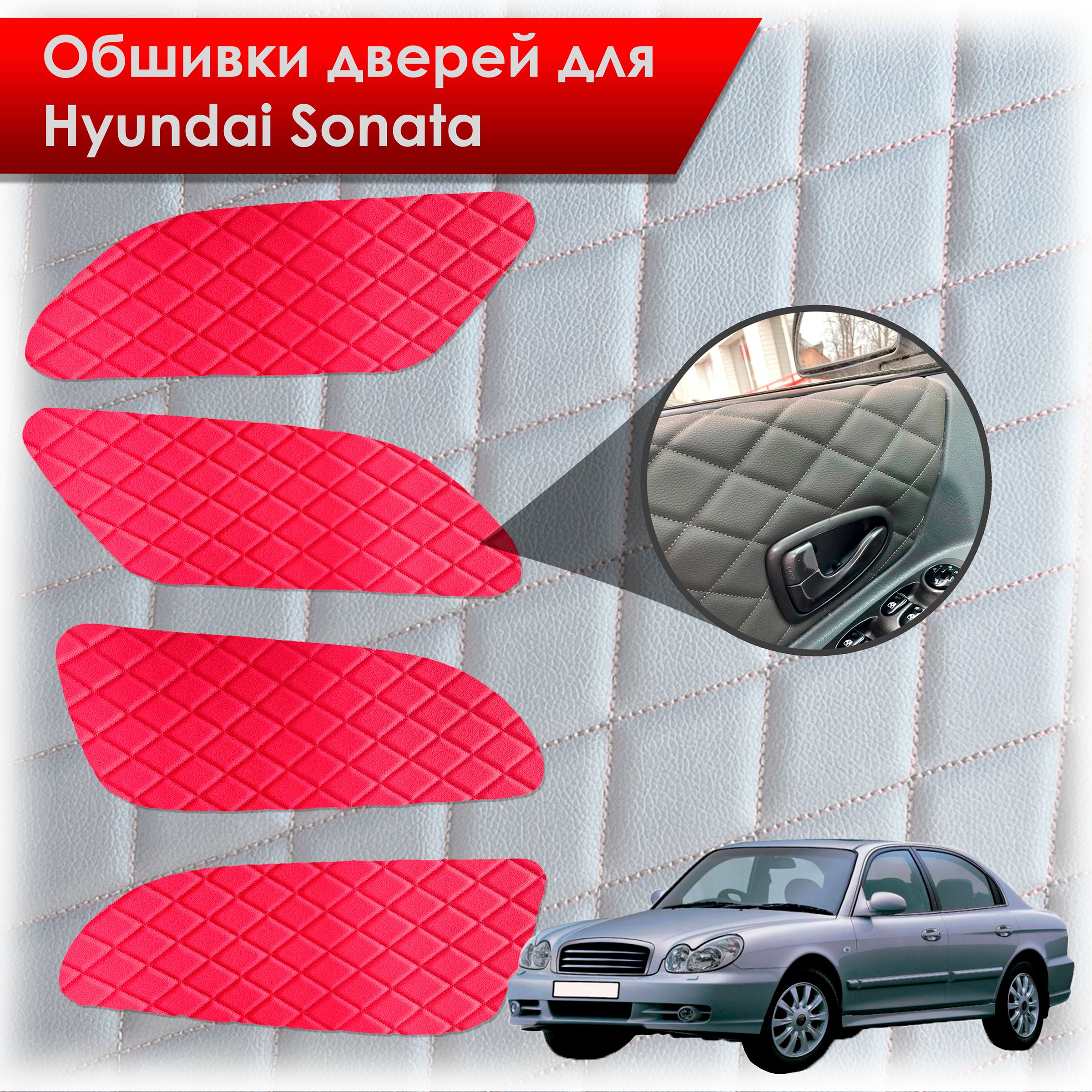 Обшивки карт дверей из эко-кожи для Hyundai Sonata / Хендэ Соната ТагАЗ(Ромб) Красный с Красной строчкой. Ричмарк — фото 1