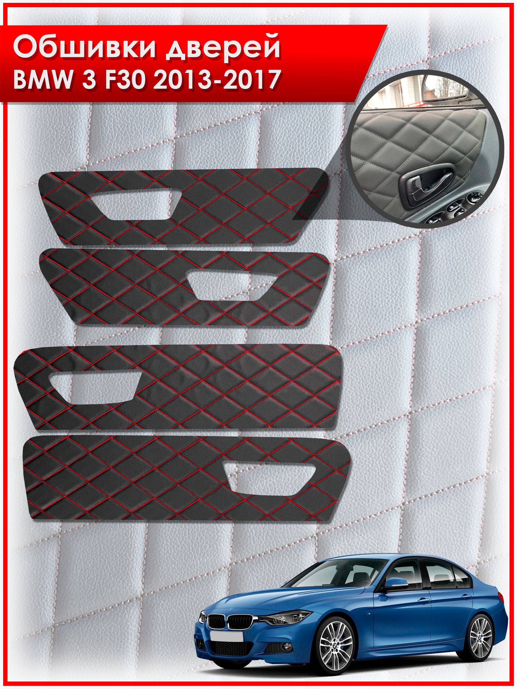 Обшивки карт дверей из эко-кожи для BMW 3 F30 / БМВ 3 Ф30 2013-2017 (Ромб) Черные с красной строчкой. Ричмарк — фото 1