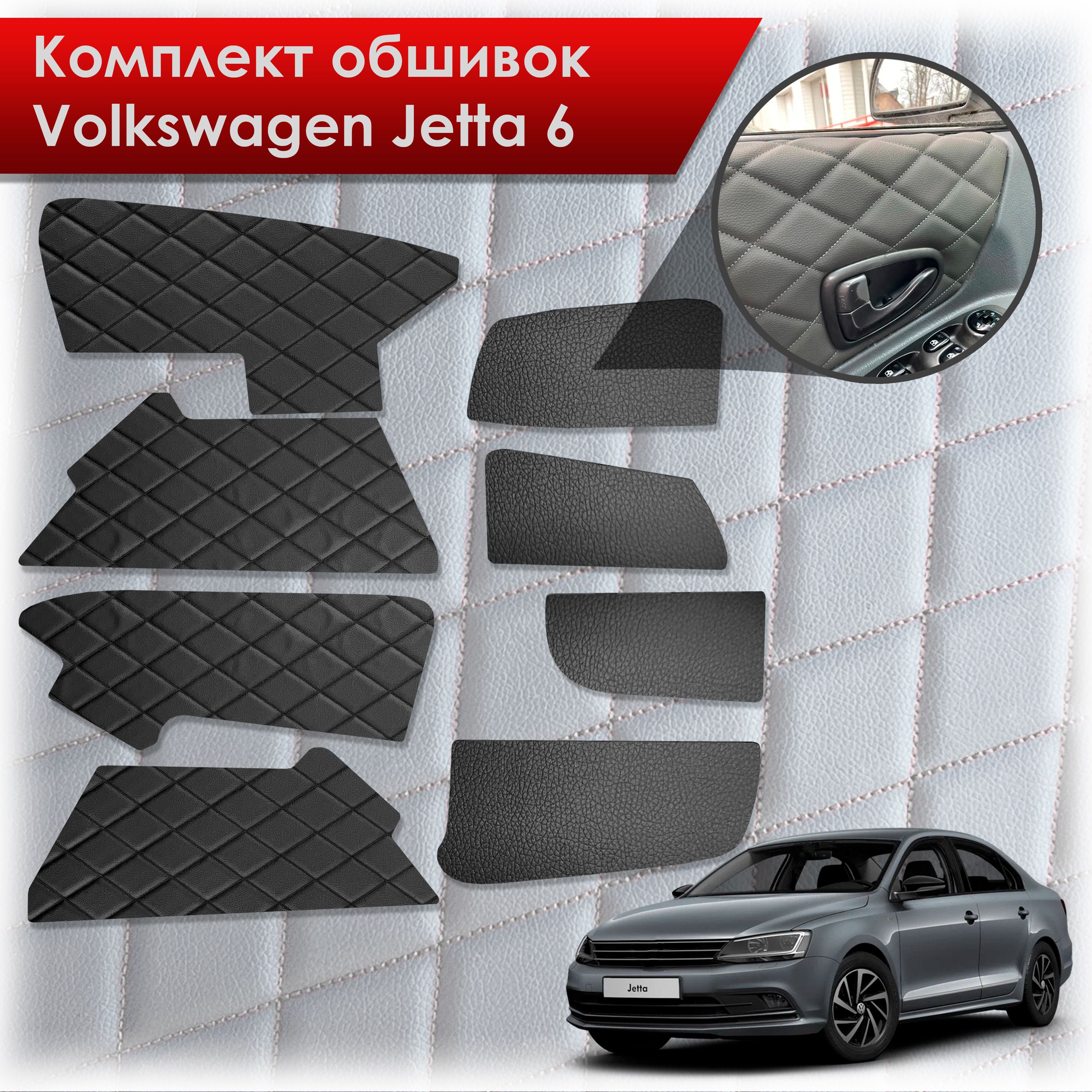 Обшивки салона из эко-кожи для Volkswagen Jetta 6 / Фольксваген Джетта 6 (Ромб) Чёрные с Чёрной строчкой. Ричмарк — фото 1