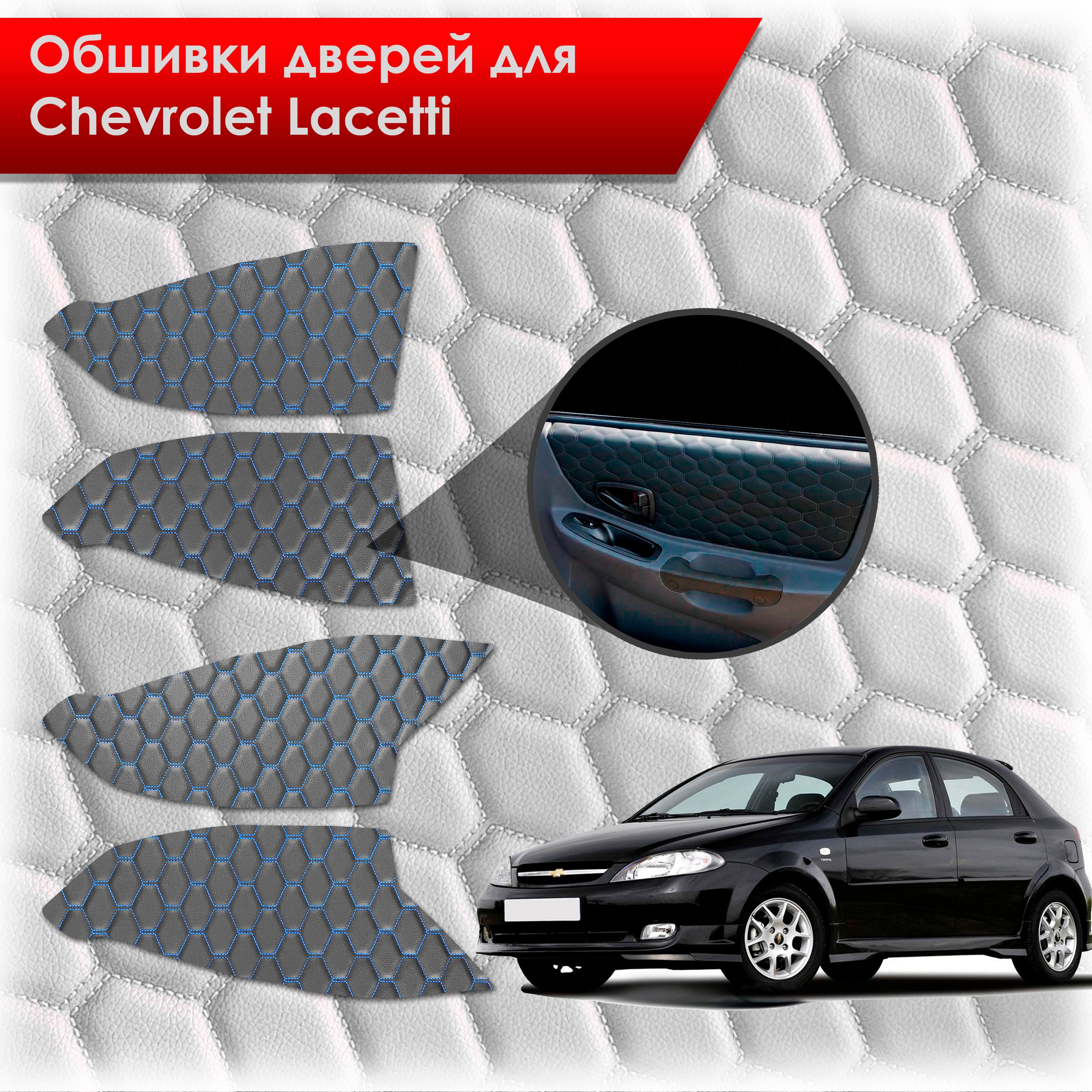 Обшивки карт дверей из эко-кожи для Chevrolet Lacetti / Шевроле Лачетти ХЭТЧБЭК (СОТА) Чёрные с Синей строчкой. Ричмарк — фото 1