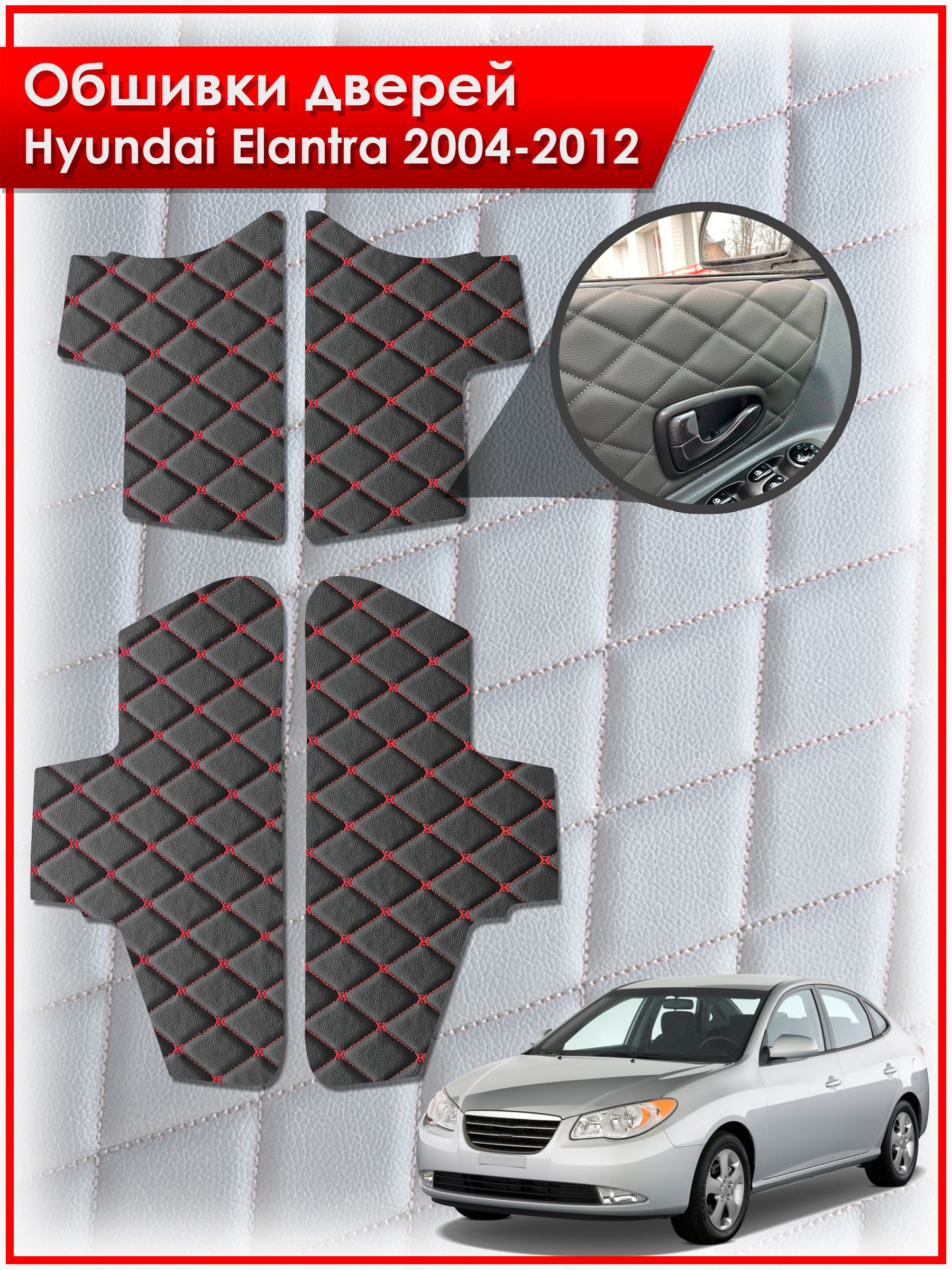 Обшивки карт дверей из эко-кожи для Hyundai Elantra / Хендай Элантра 2004-2012 (Бабочка Ромб) Черные с Красным. Ричмарк — фото 1