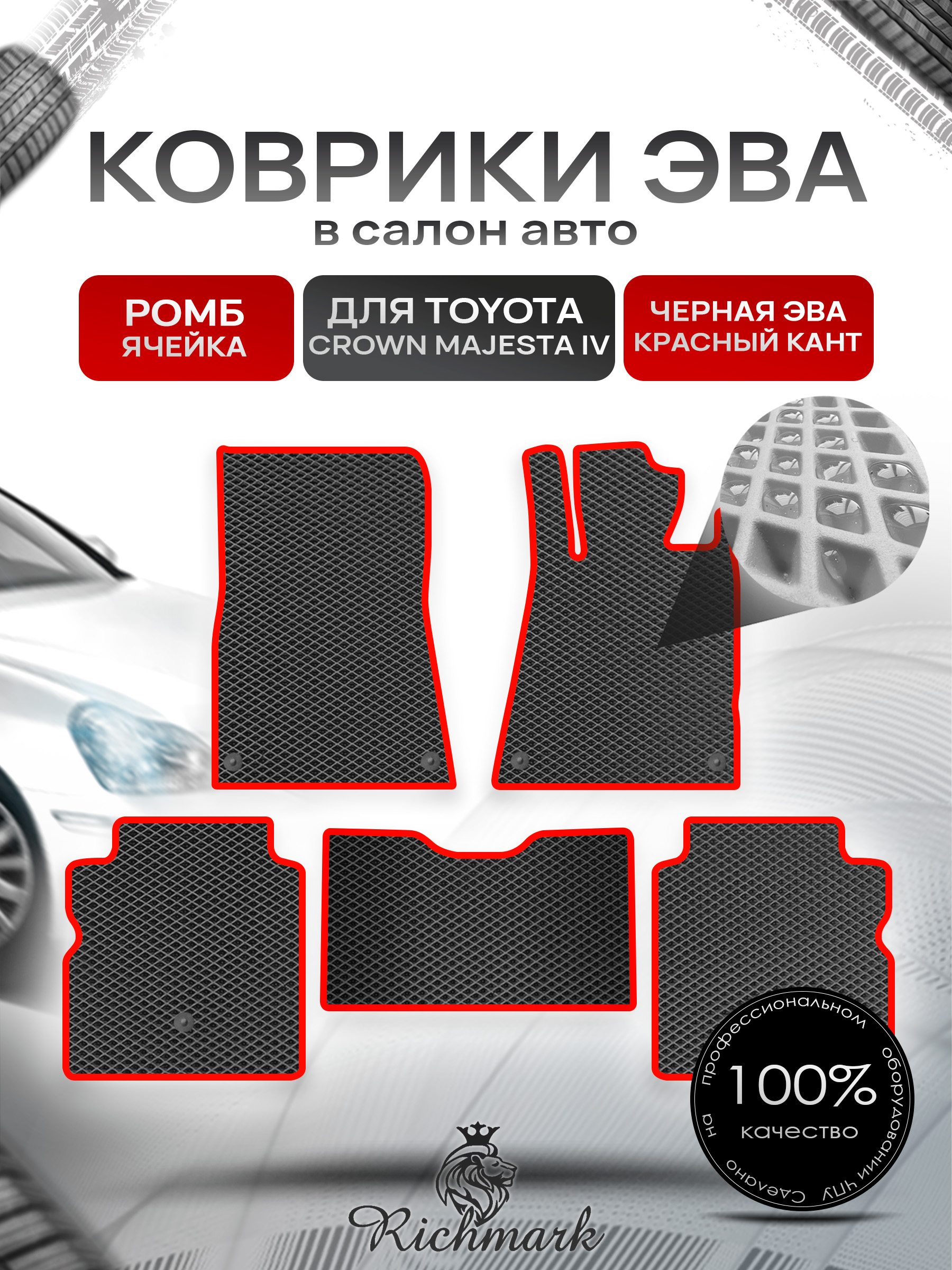 Коврики ЭВА РОМБ для автомобиля Toyota Crown Majesta IV (S180) 2004-2009 (правый руль) / Тойота Краун С180 Чёрный С Красным Кантом. Ричмарк — фото 1