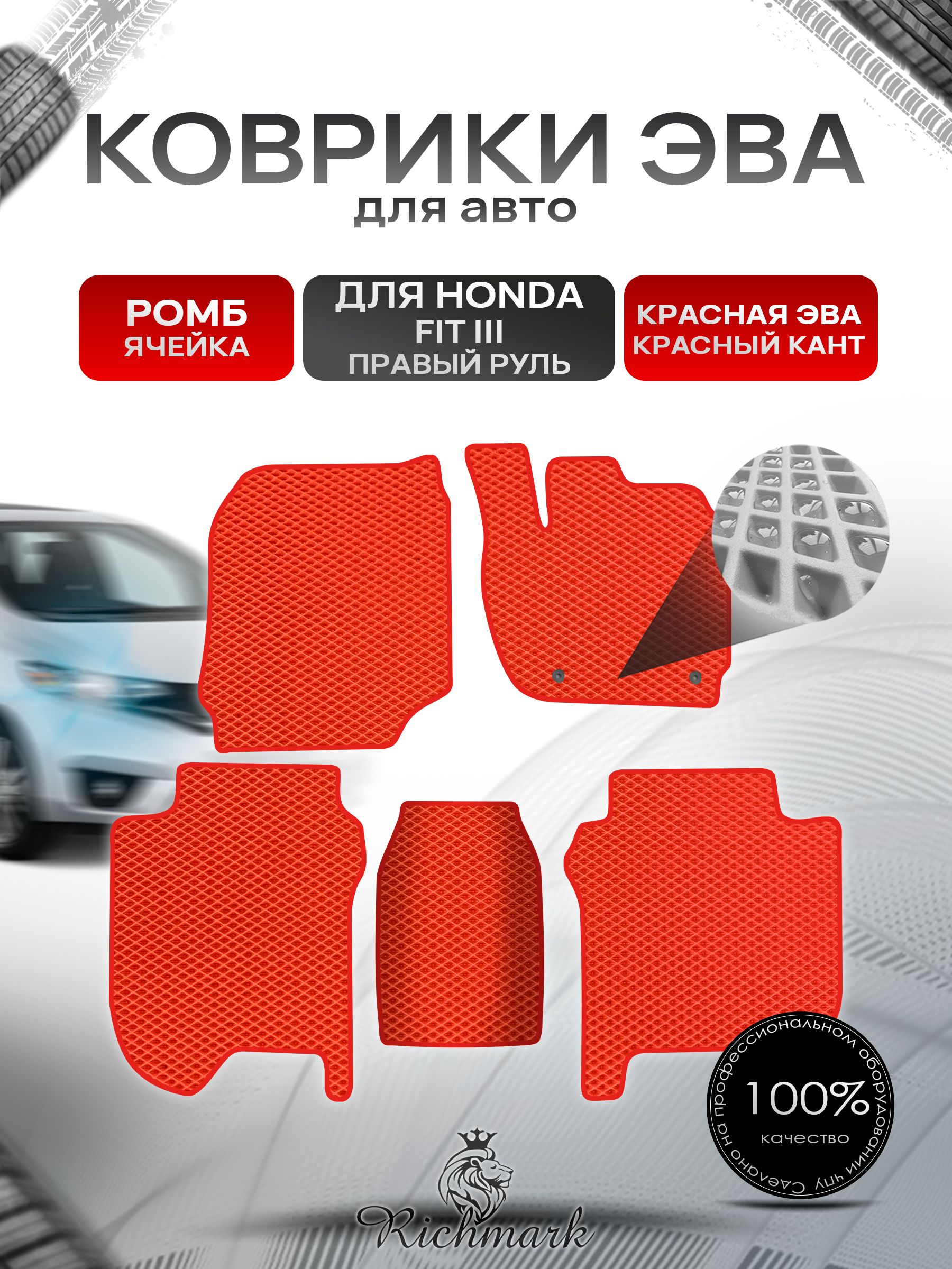 Коврики ЭВА РОМБ для автомобиля Honda Fit 3 (правый руль) 2013-2020 / Хонда Фит 3 Красный С Красным Кантом. Ричмарк — фото 1