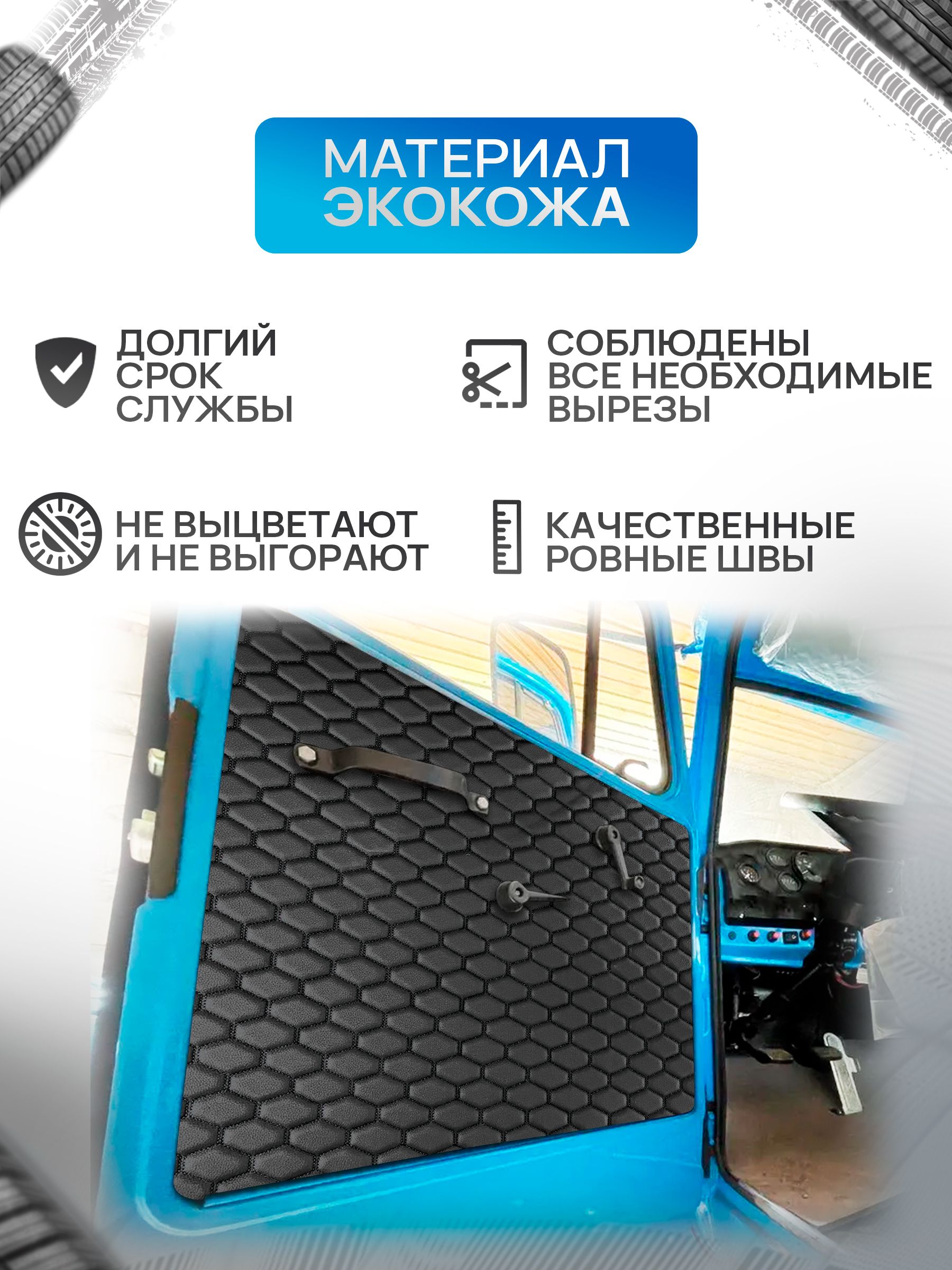 Обшивки дверей (дверные карты) на основании из эко-кожи для Урал 4320 (СОТА) Чёрные. Ричмарк — фото 2