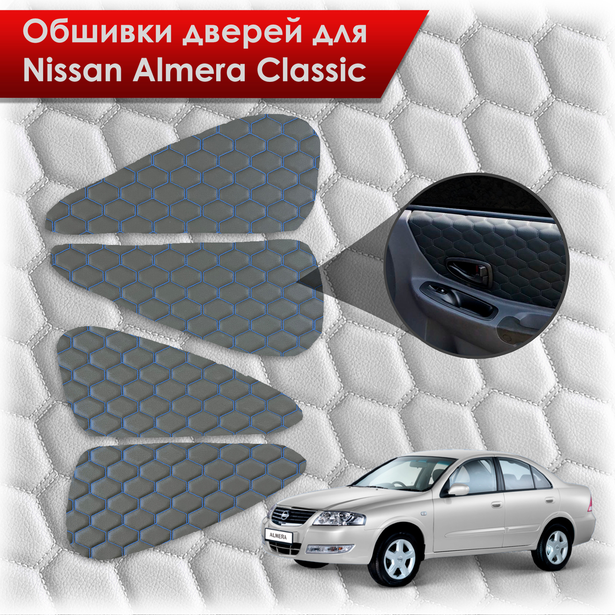 Обшивки карт дверей из эко-кожи для Nissan Almera Classic/ Ниссан Альмера Классик 2006-2013 Г.В. (СОТА) Чёрные с Синей строчкой. Ричмарк — фото 1