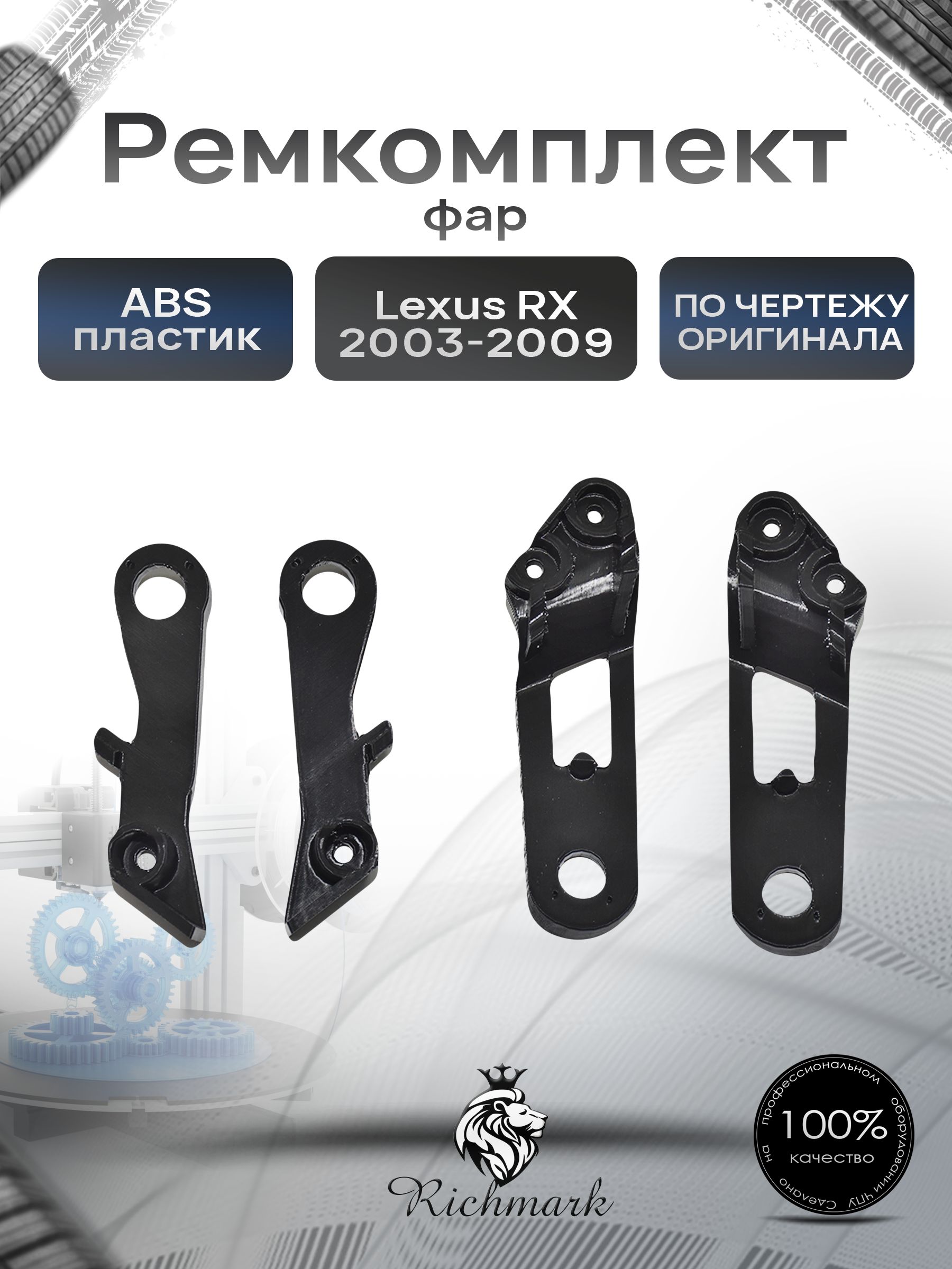 Ремкомплект крепления фары Lexus RX 2003-2009 / Лексус РХ — фото 1