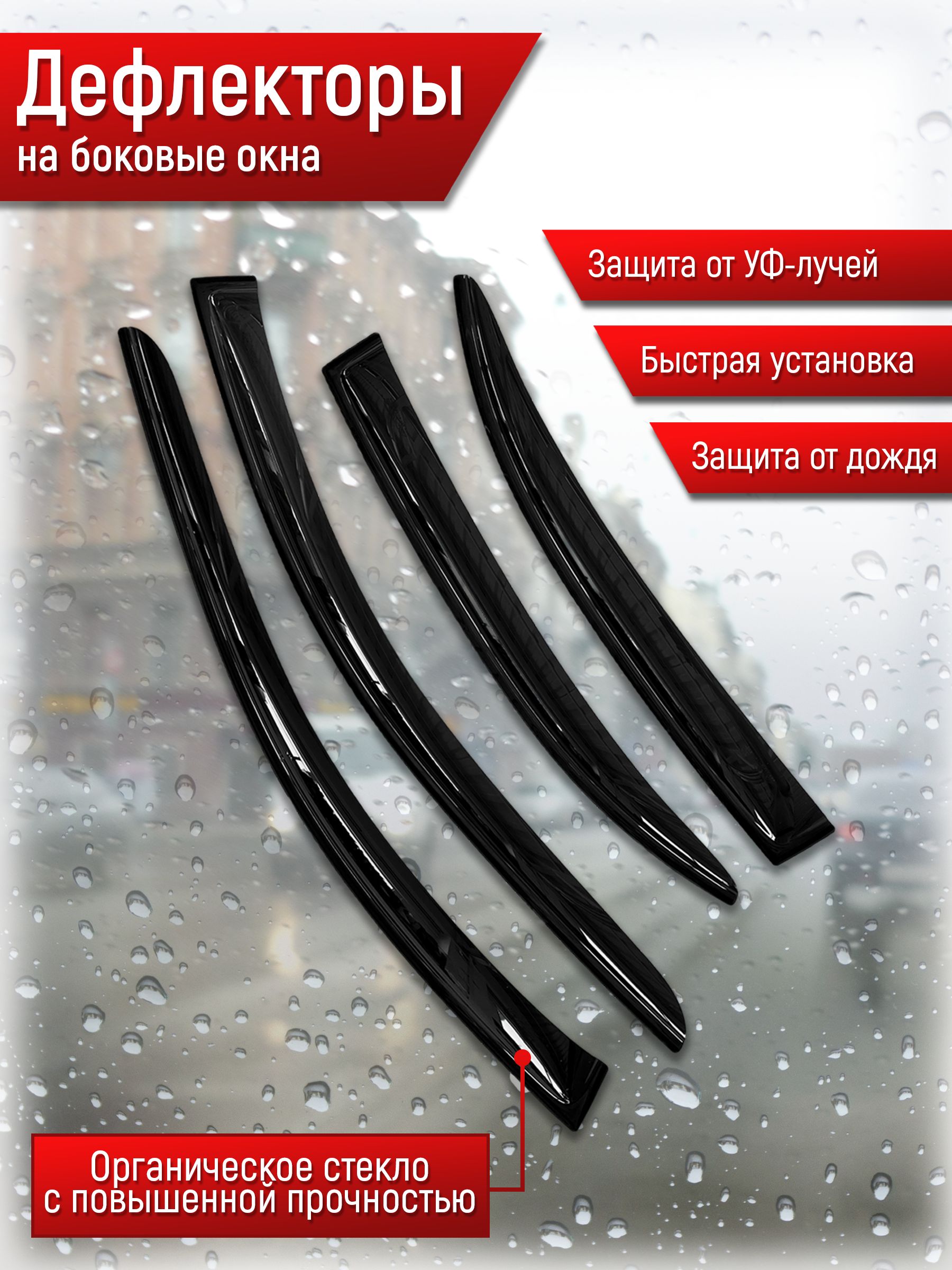 Дефлекторы окон дверей (ветровики) для Honda Accord / Хонда Аккорд 7 Седан 2002-2007 Г.В.. Ричмарк — фото 1