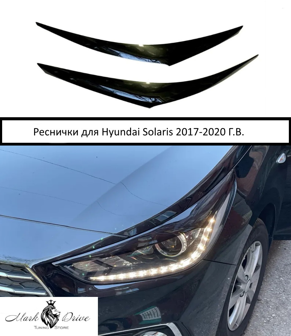 Накладки на фары / Реснички для Hyundai Solaris / Хюндай Солярис 2017-2020 (Дорестайлинг). Ричмарк — фото 5
