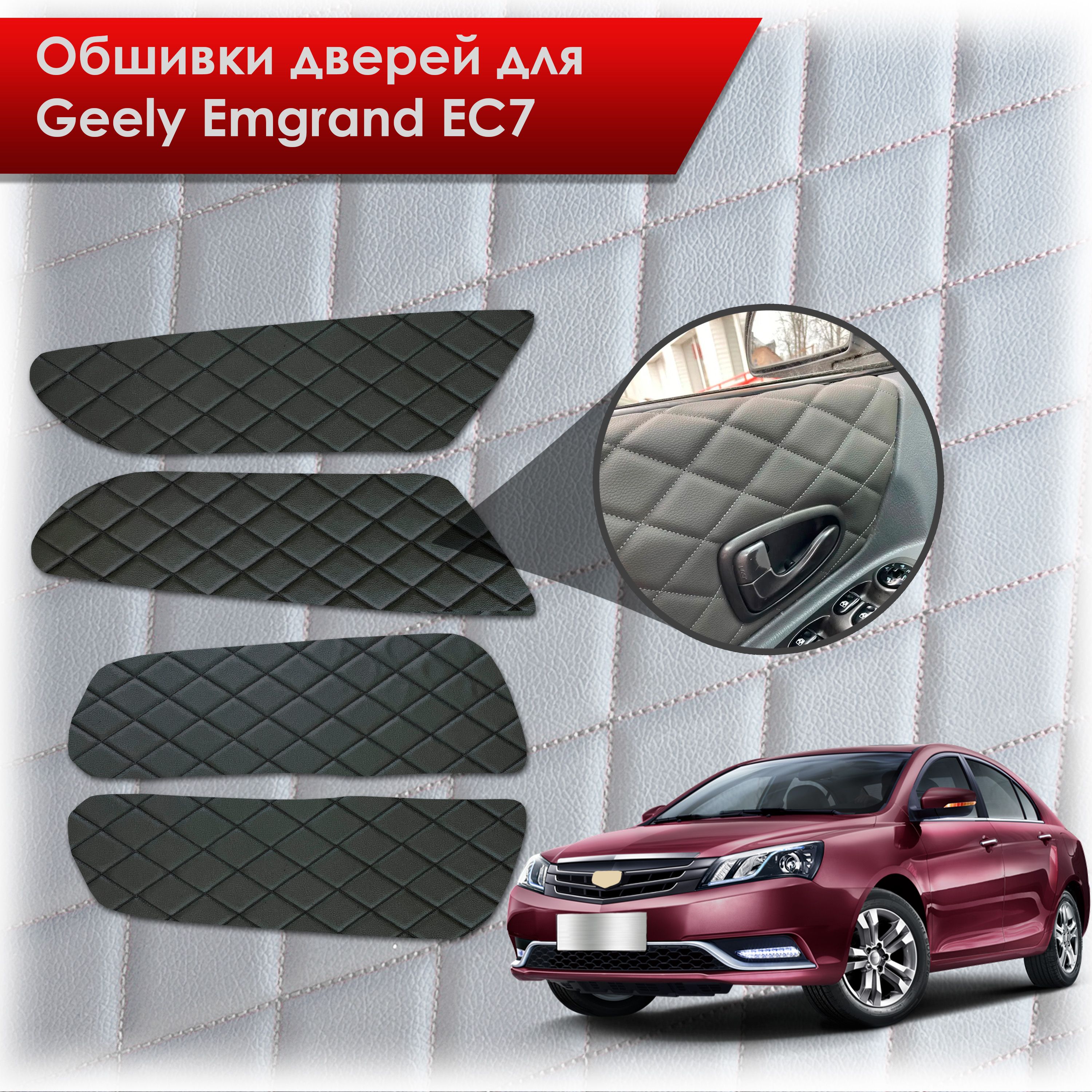 Обшивки карт дверей из эко-кожи для Geely Emgrand EC7/ Джили Эмгранд ЕС7 (Ромб) Чёрные с Чёрной строчкой. Ричмарк — фото 1
