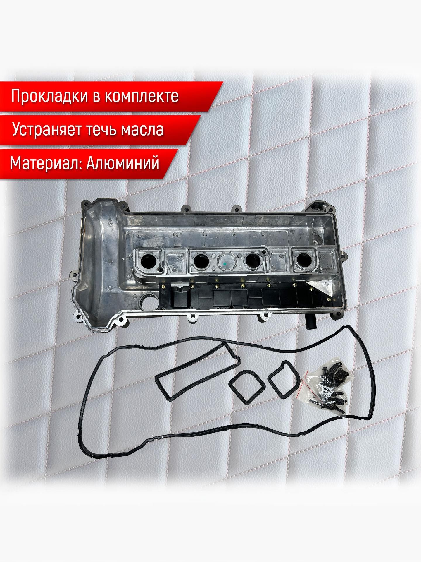5S5G-6K272BB Алюминиевая Крышка головки блока (клапанная) в сборе с прокладками Для Ford Focus 2 C-MAX 1,8 и 2.0 л 5S5G-6M293BB — фото 2