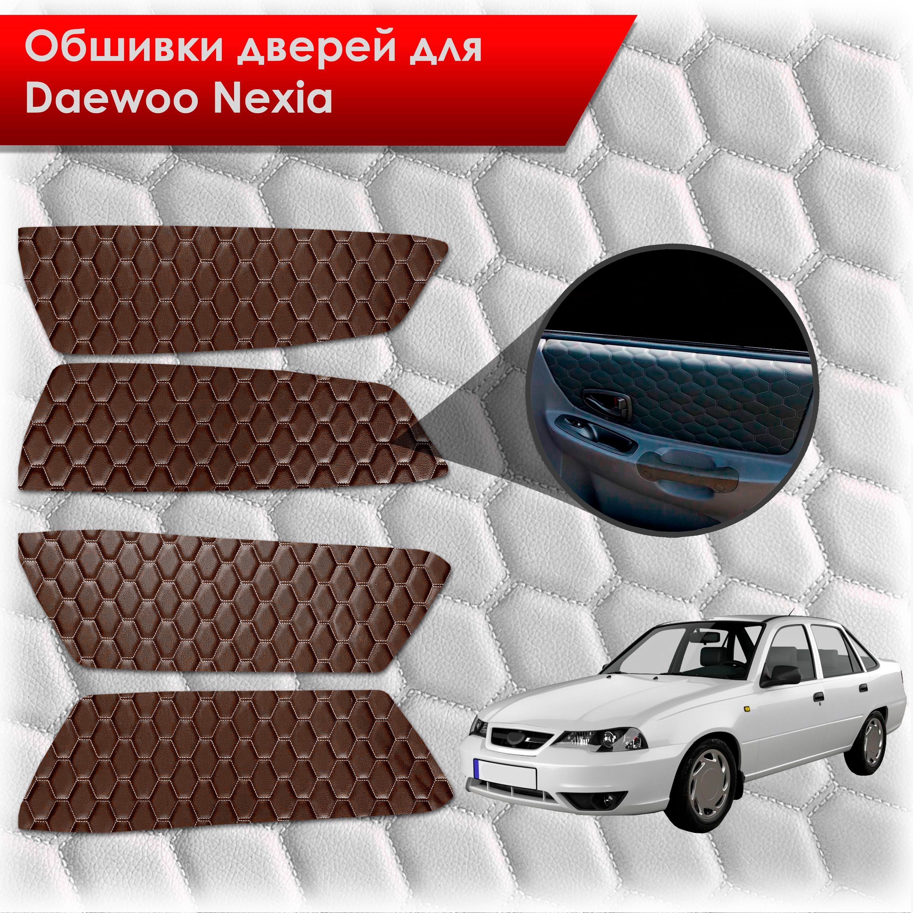 Обшивки карт дверей из эко-кожи для Daewoo Nexia N150 / Дэу Нексия N150 (СОТА) Коричневые с коричневой строчкой. Ричмарк — фото 1