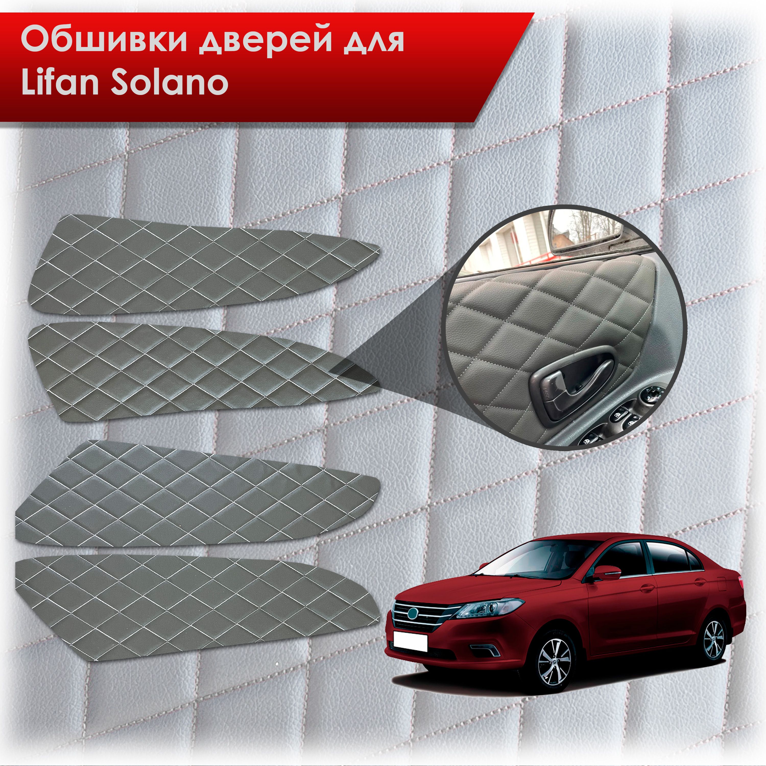 Обшивки карт дверей из эко-кожи для Lifan Solano 2/ Лифан Солано 2 2016-2022 (Ромб) Чёрные с Белой строчкой. Ричмарк — фото 1
