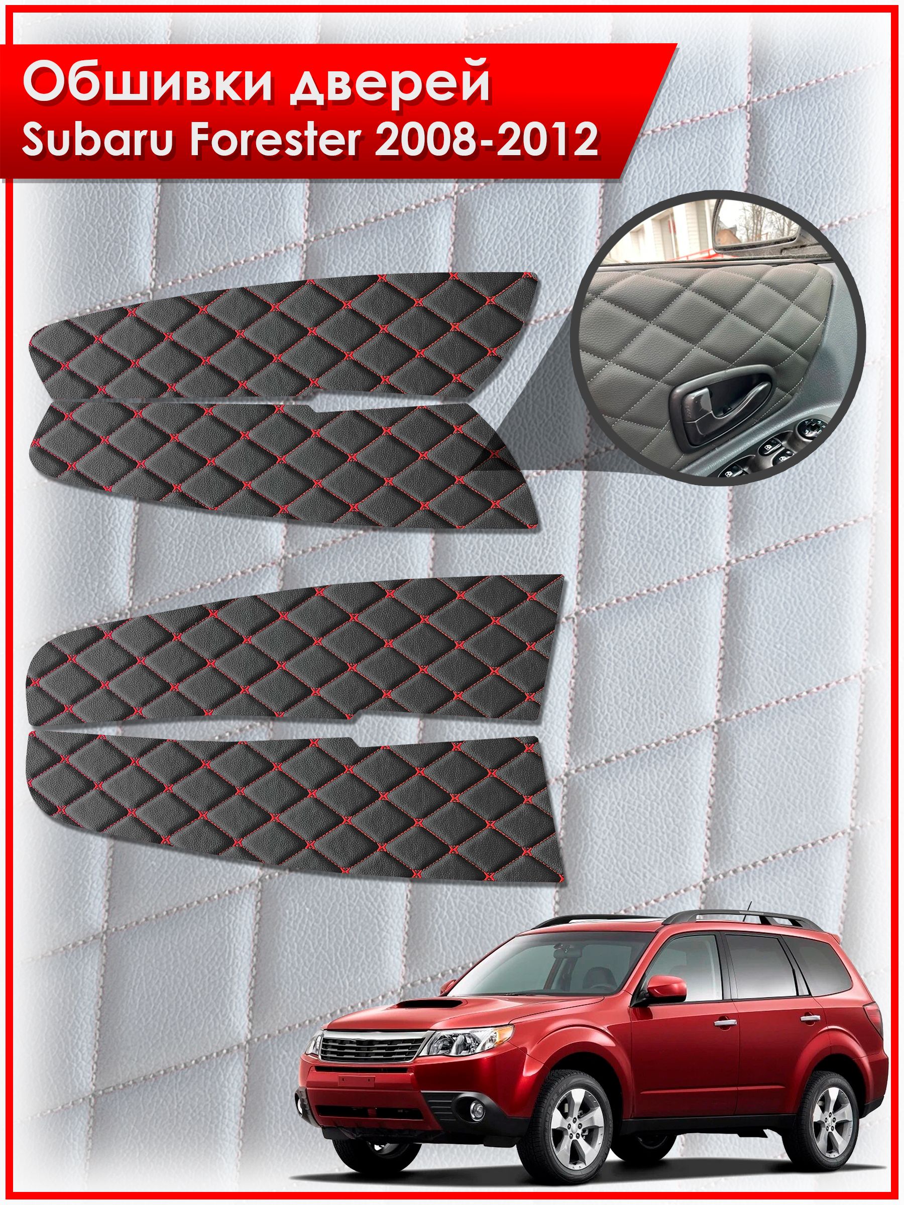 Обшивки карт дверей из эко-кожи для Subaru Forester 3 / Субару Форестер 2008-2012 (Бабочка Ромб) Черные с Красным. Ричмарк — фото 1