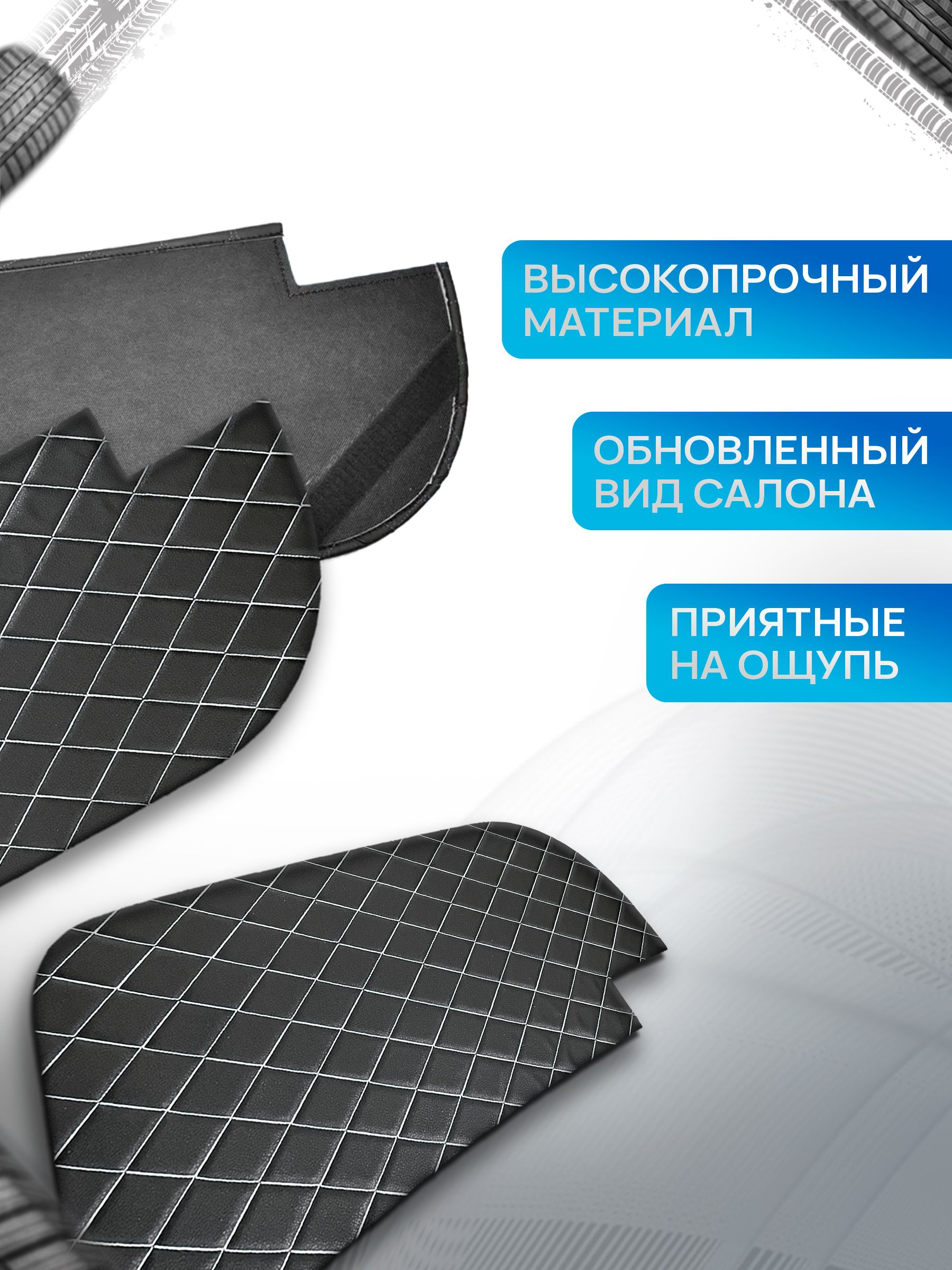 Декоративные вставки в дверные карты на основании из эко-кожи для Газель Бизнес Соболь Валдай 3302 РОМБ Черный с белой строчкой. Ричмарк — фото 3