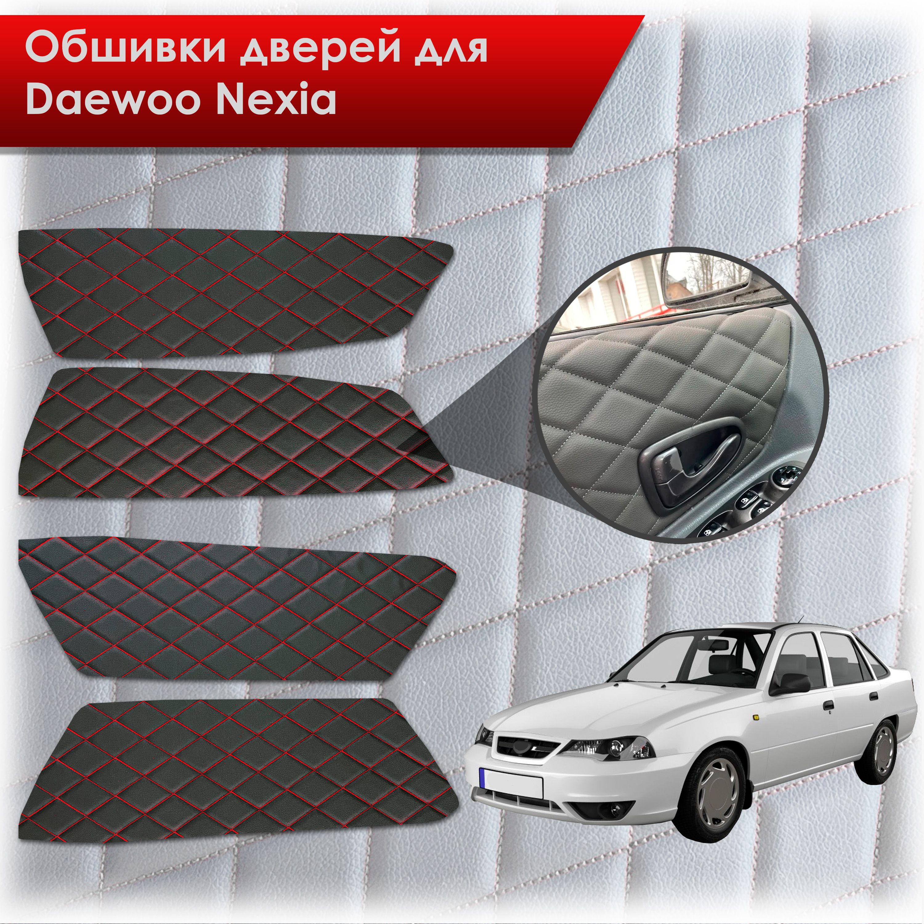 Обшивки карт дверей из эко-кожи для Daewoo Nexia N150 / Дэу Нексия N150 (Ромб) Черный с красной строчкой. Ричмарк — фото 1