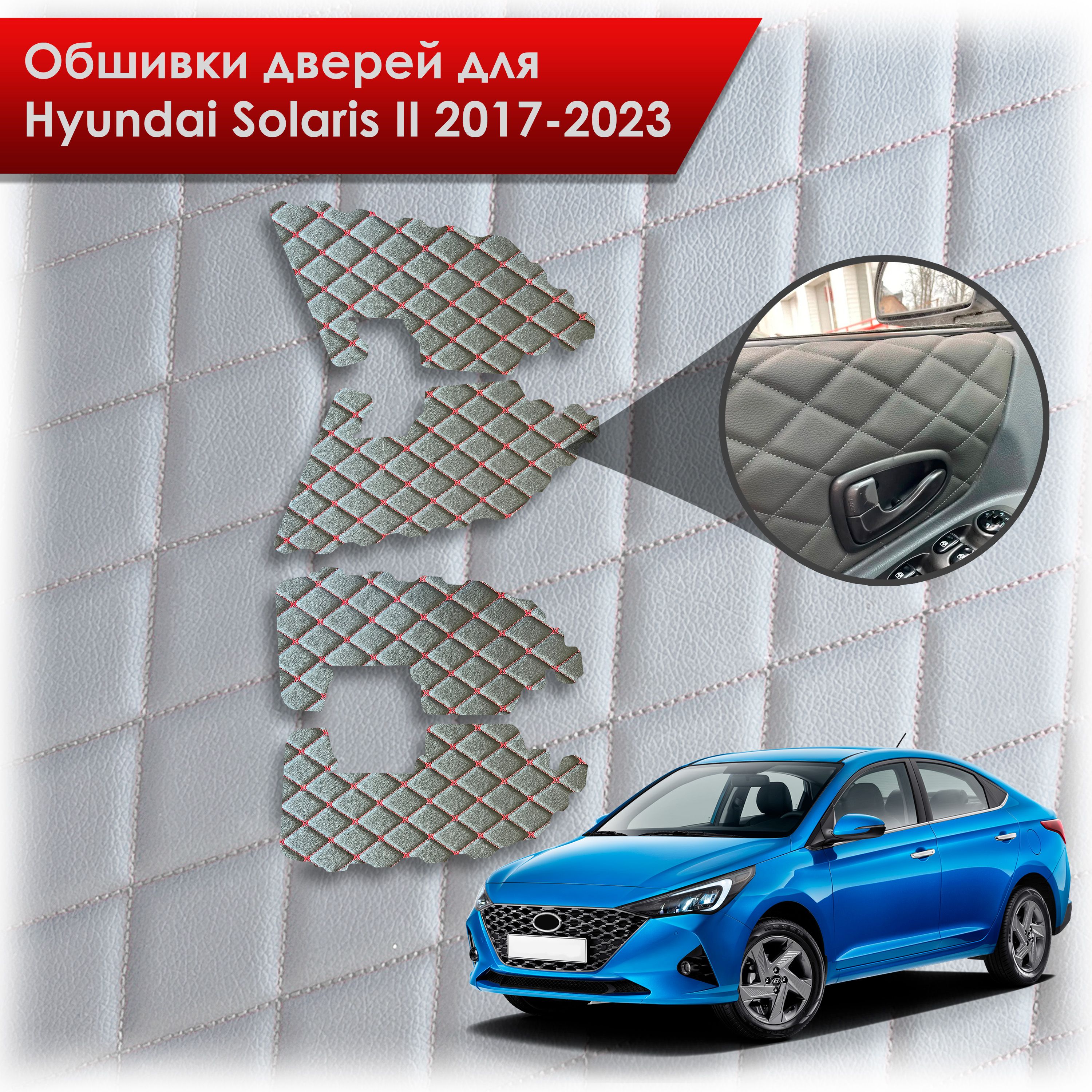 Обшивки карт дверей из эко-кожи для Hyundai Solaris 2 / Хендэ Солярис 2 2017-2022 (для комплектаций с тряпичными картами) (Ромб) Черный с Красным бабочка. Ричмарк — фото 1