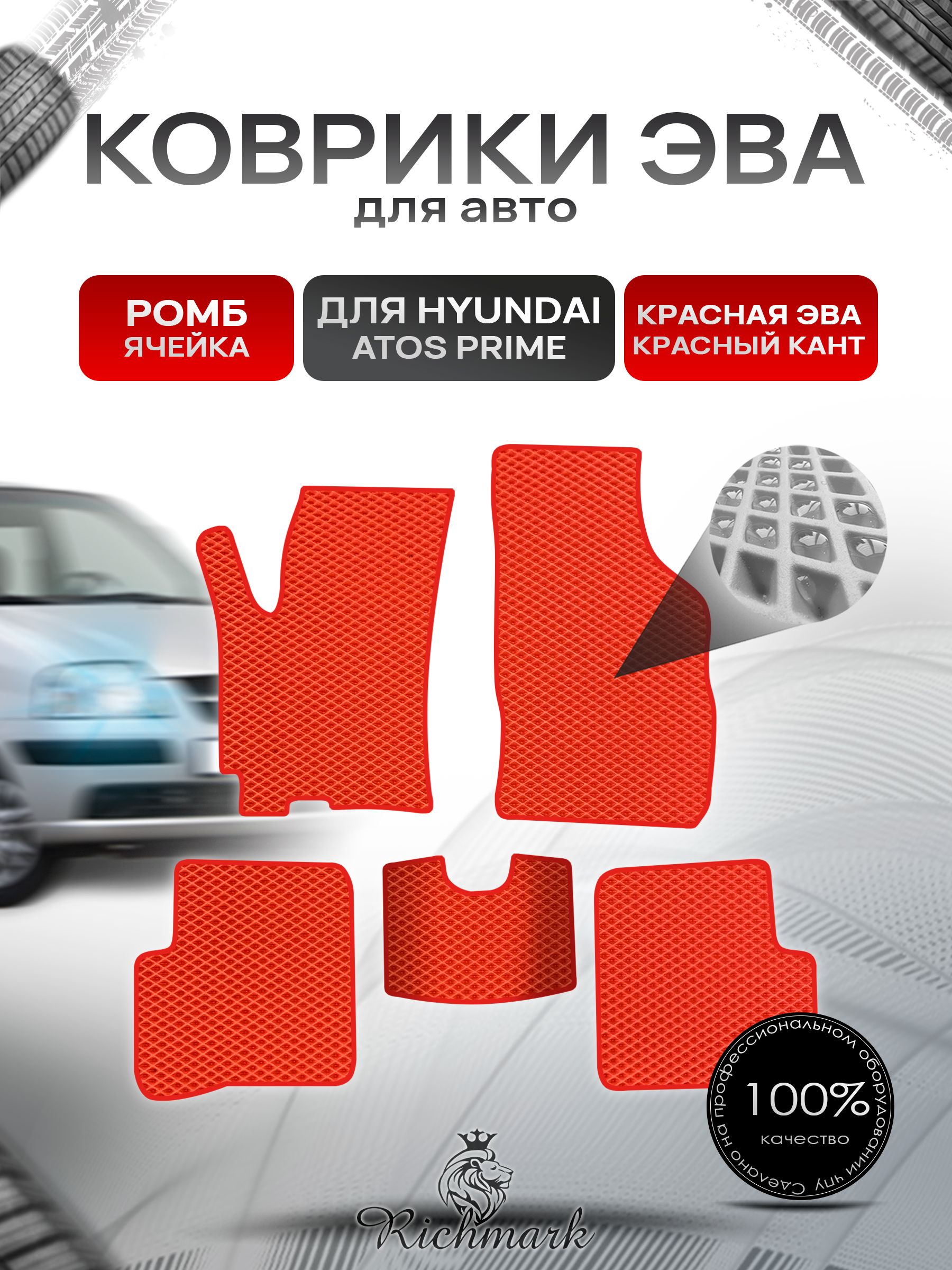 Коврики ЭВА РОМБ для автомобиля Hyundai Atos Prime 1997-2008 / Хендай Атос Прайм Красный С Красным Кантом. Ричмарк — фото 1