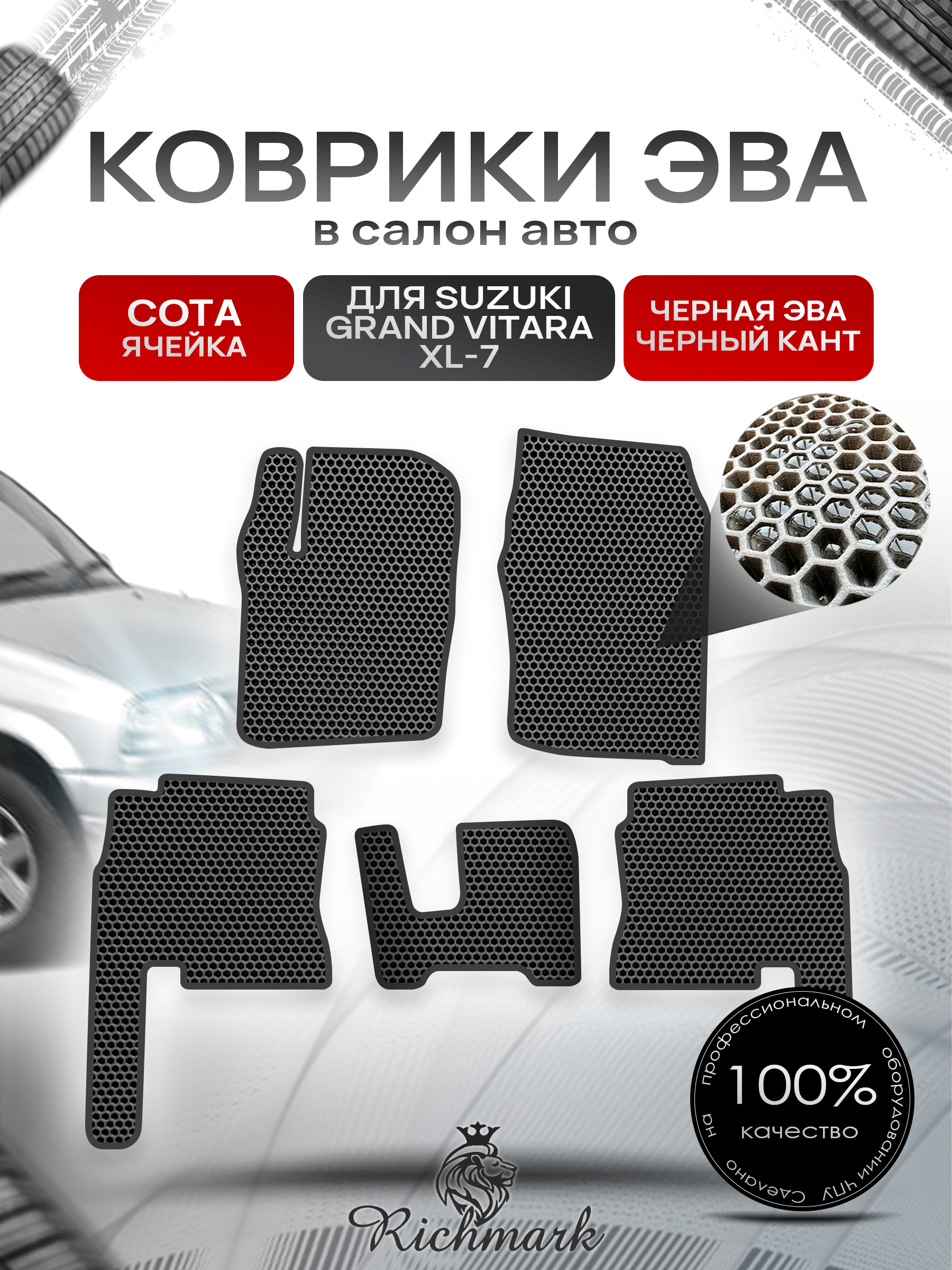 Коврики ЭВА СОТА для автомобиля Suzuki Grand Vitara XL7 2001 - 2008 / Сузуки Гранд Витара ХЛ7 Чёрный С Чёрным Кантом. Ричмарк — фото 1