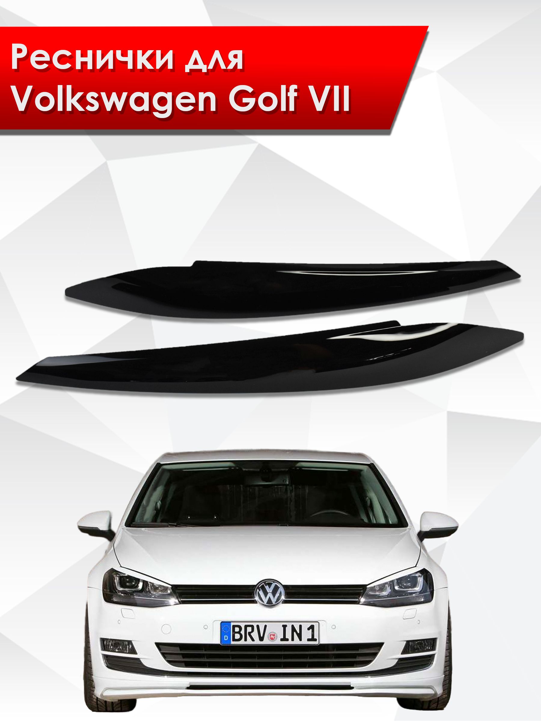 Накладки на фары / Реснички для Volkswagen Golf 7 Фольцваген Гольф 7. Ричмарк — фото 1