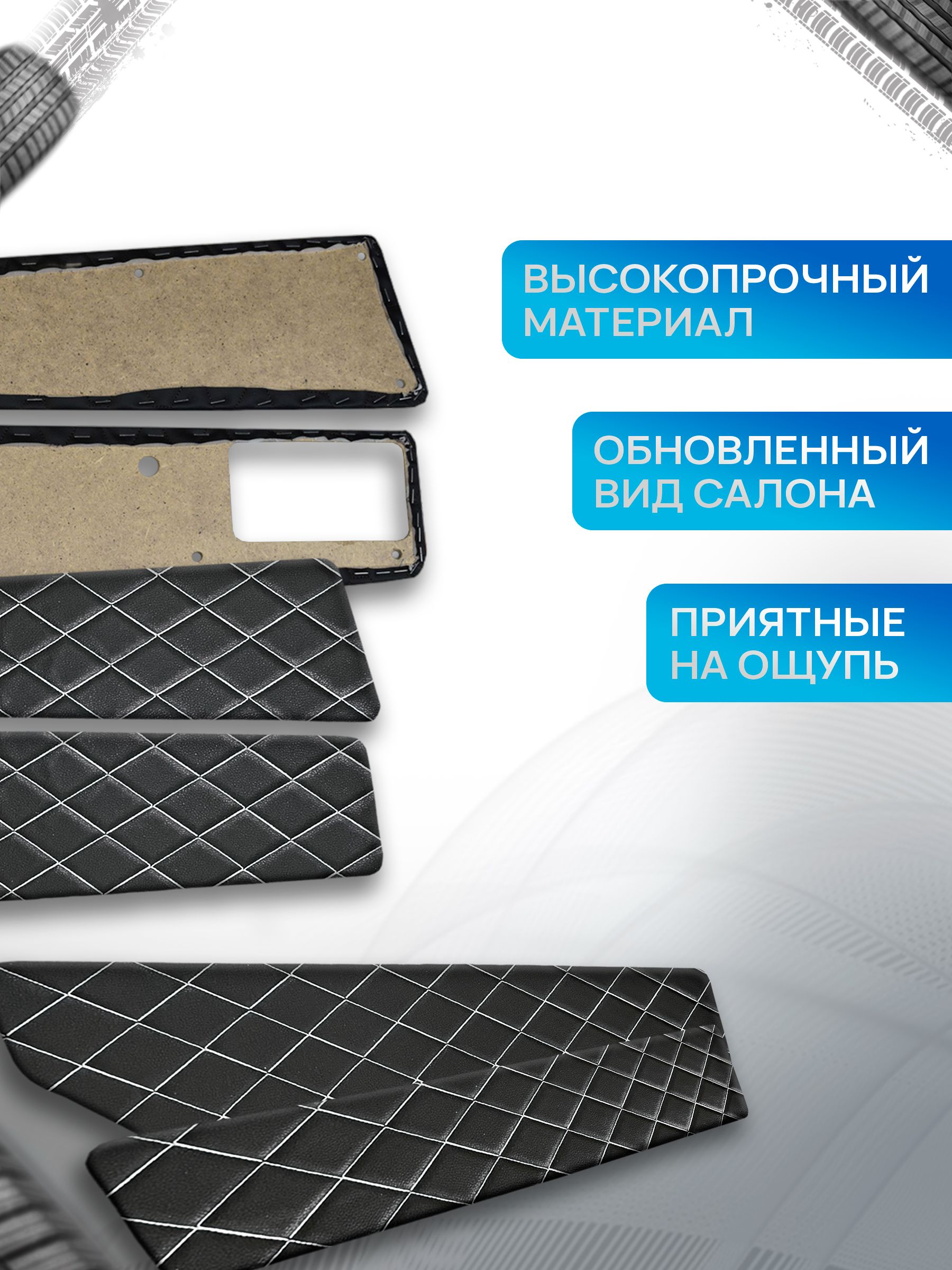 Обшивки дверей дверные карты на основании из эко-кожи для а/м 2109 и 2199 РОМБ Черный с белой строчкой. Ричмарк — фото 2