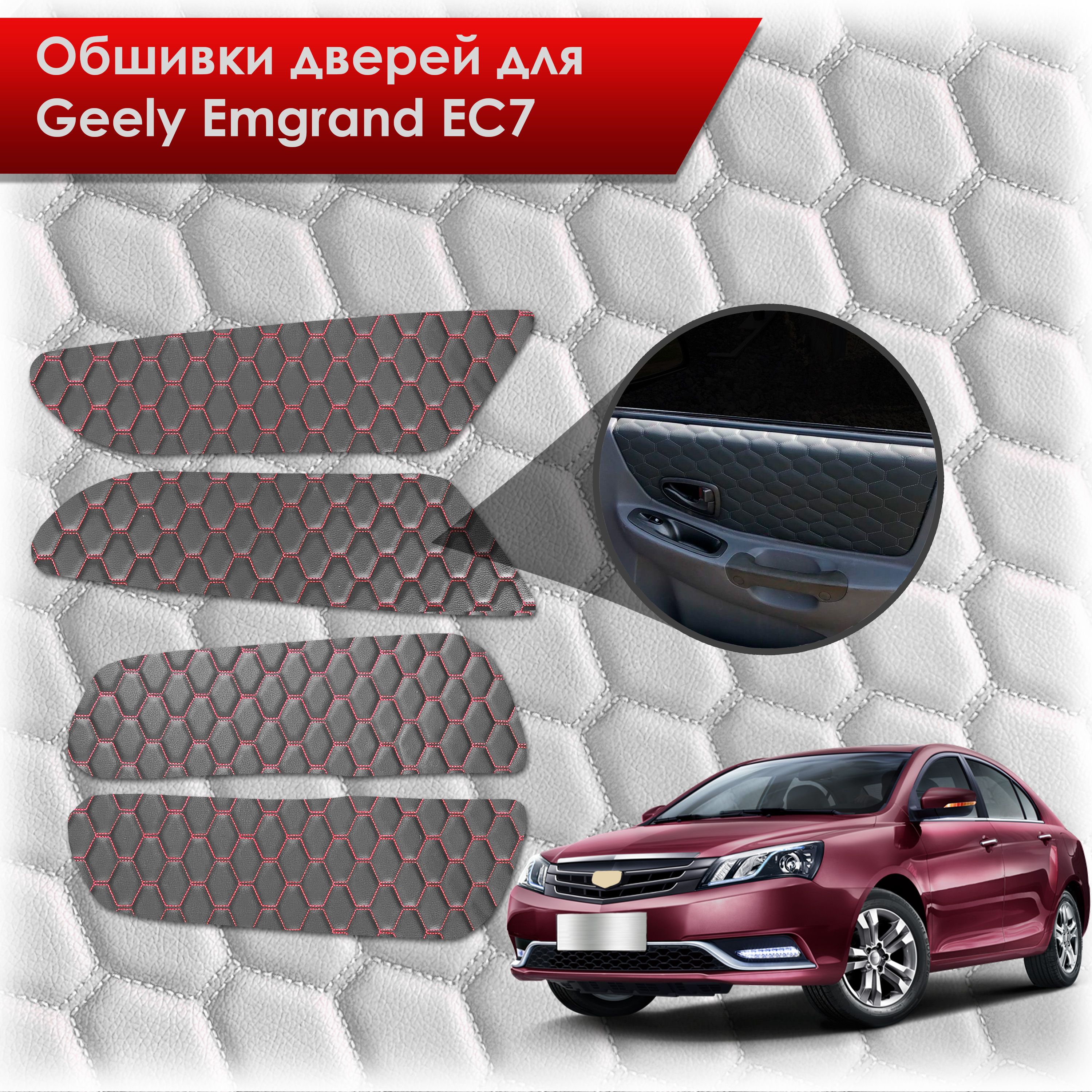 Обшивки карт дверей из эко-кожи для Geely Emgrand EC7/ Джили Эмгранд ЕС7 (СОТА) Чёрные с Красной строчкой. Ричмарк — фото 1