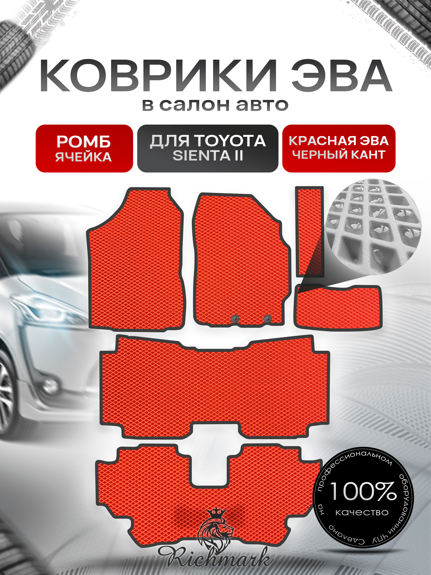 Коврики ЭВА РОМБ для автомобиля Toyota Sienta II правый руль (7 мест) 2015-2022 / Тойота Сиента 2 Красный С Чёрным Кантом. Ричмарк — фото 1