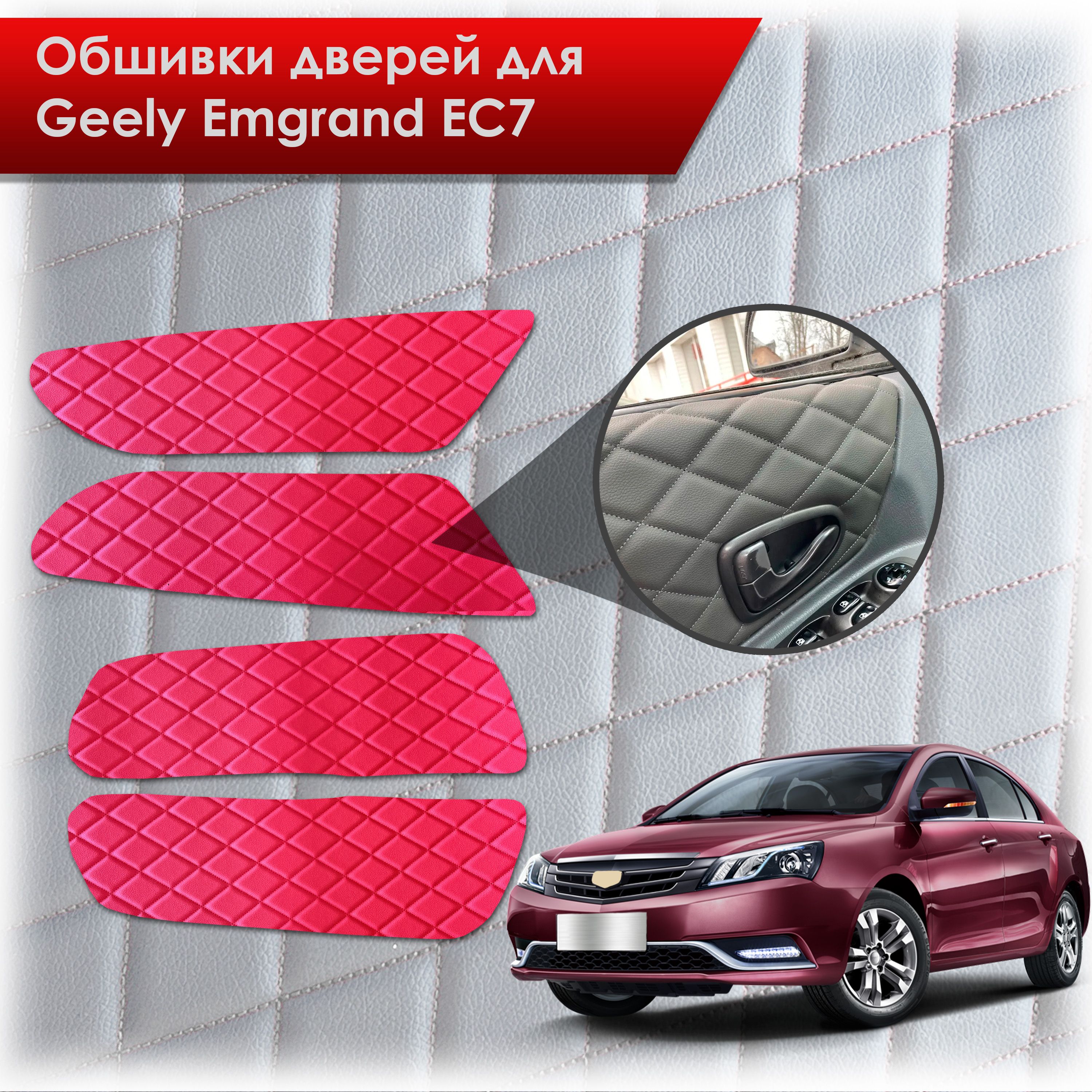 Обшивки карт дверей из эко-кожи для Geely Emgrand EC7/ Джили Эмгранд ЕС7 (Ромб) Красный с Красной строчкой. Ричмарк — фото 1