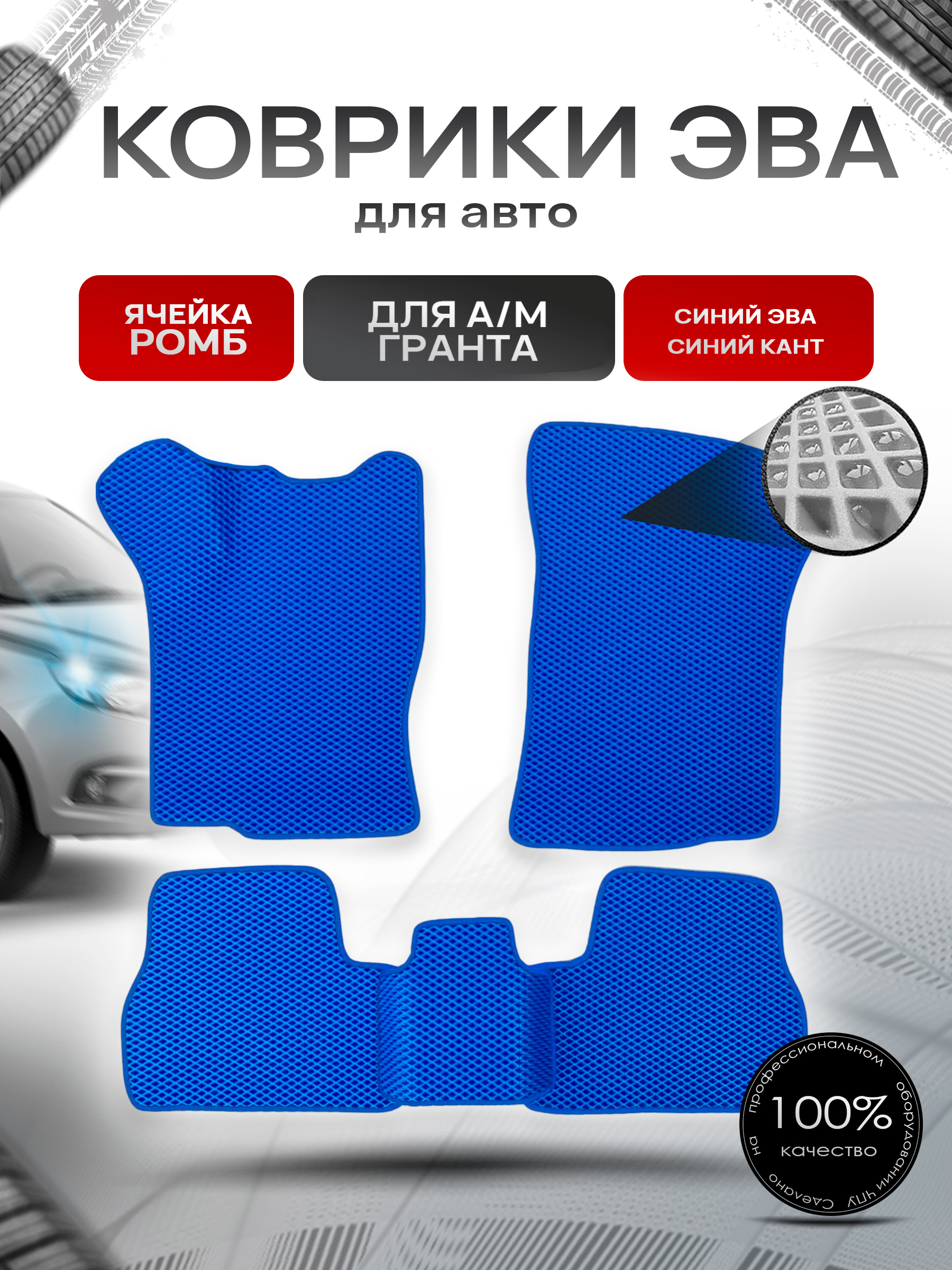 Коврики ЭВА для а/м Nissan Datsun On-do Гранта Калина Датсун Он-До Синий С Синим Кантом. Ричмарк — фото 1