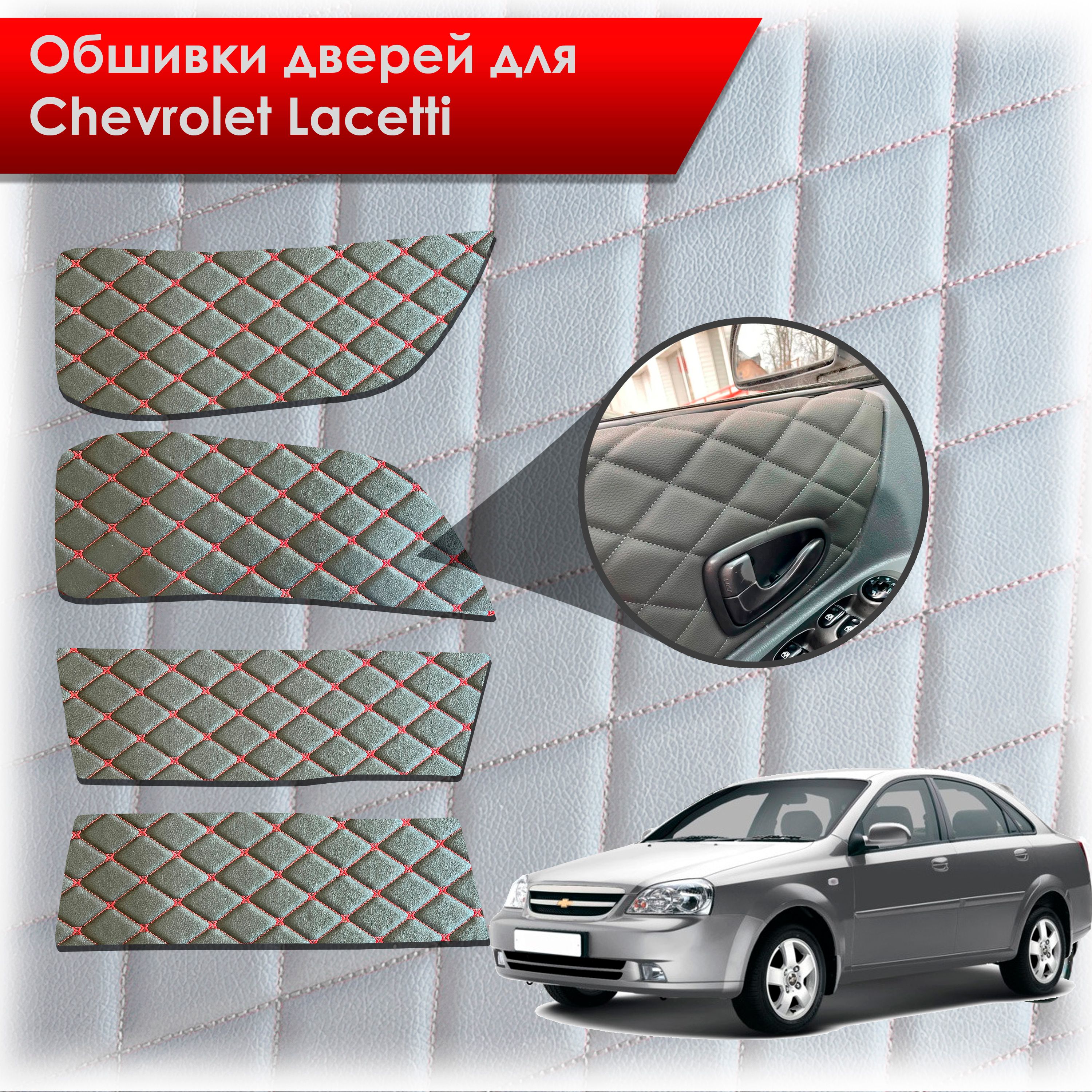 Обшивки карт дверей из эко-кожи для Chevrolet Lacetti / Шевроле Лачетти СЕДАН (Ромб) Черный с Красным бабочка. Ричмарк — фото 1