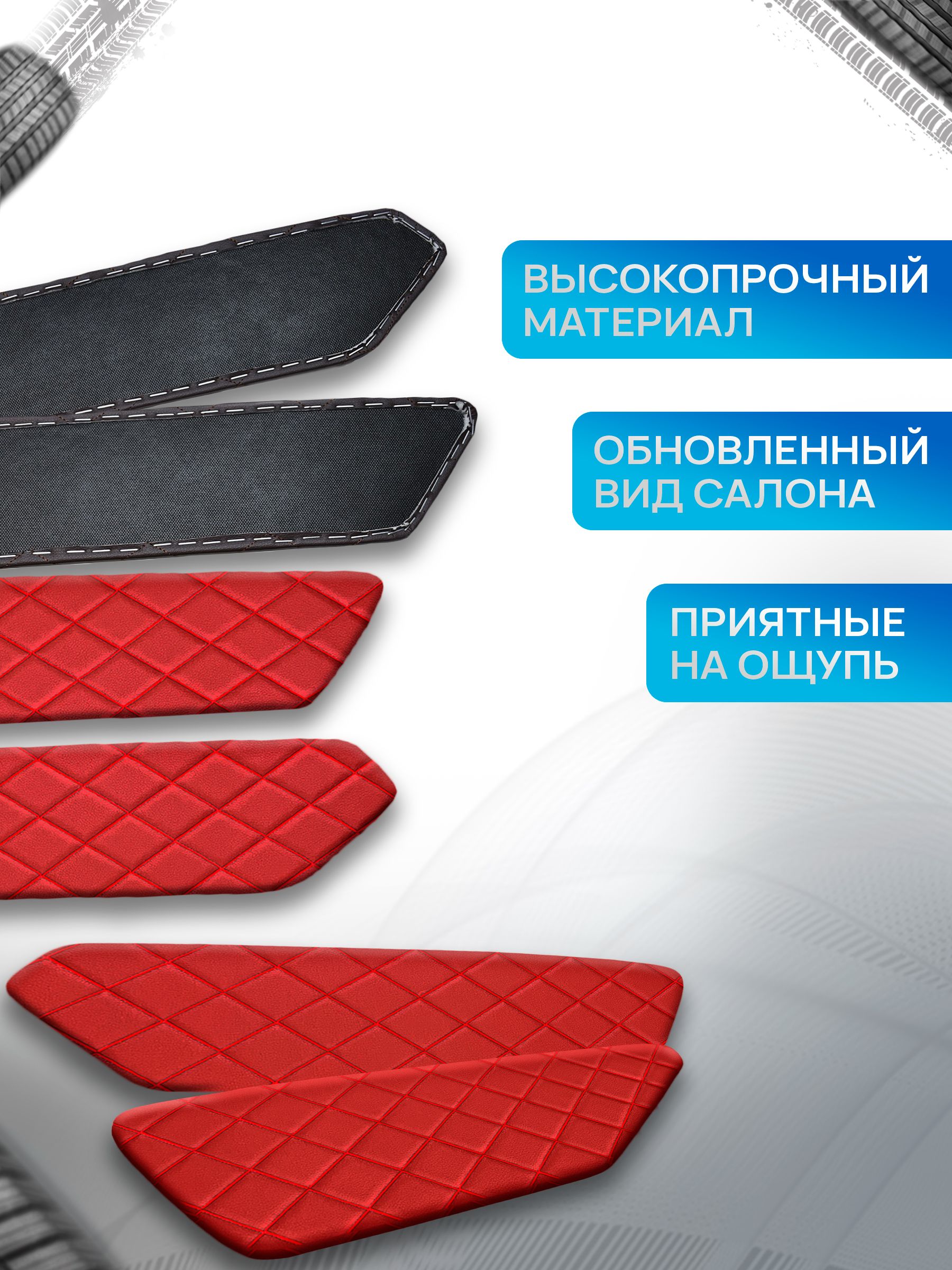 Обшивки дверей дверные карты на основании из эко-кожи для а/м Гранта РОМБ Красный с красной строчкой. Ричмарк — фото 2