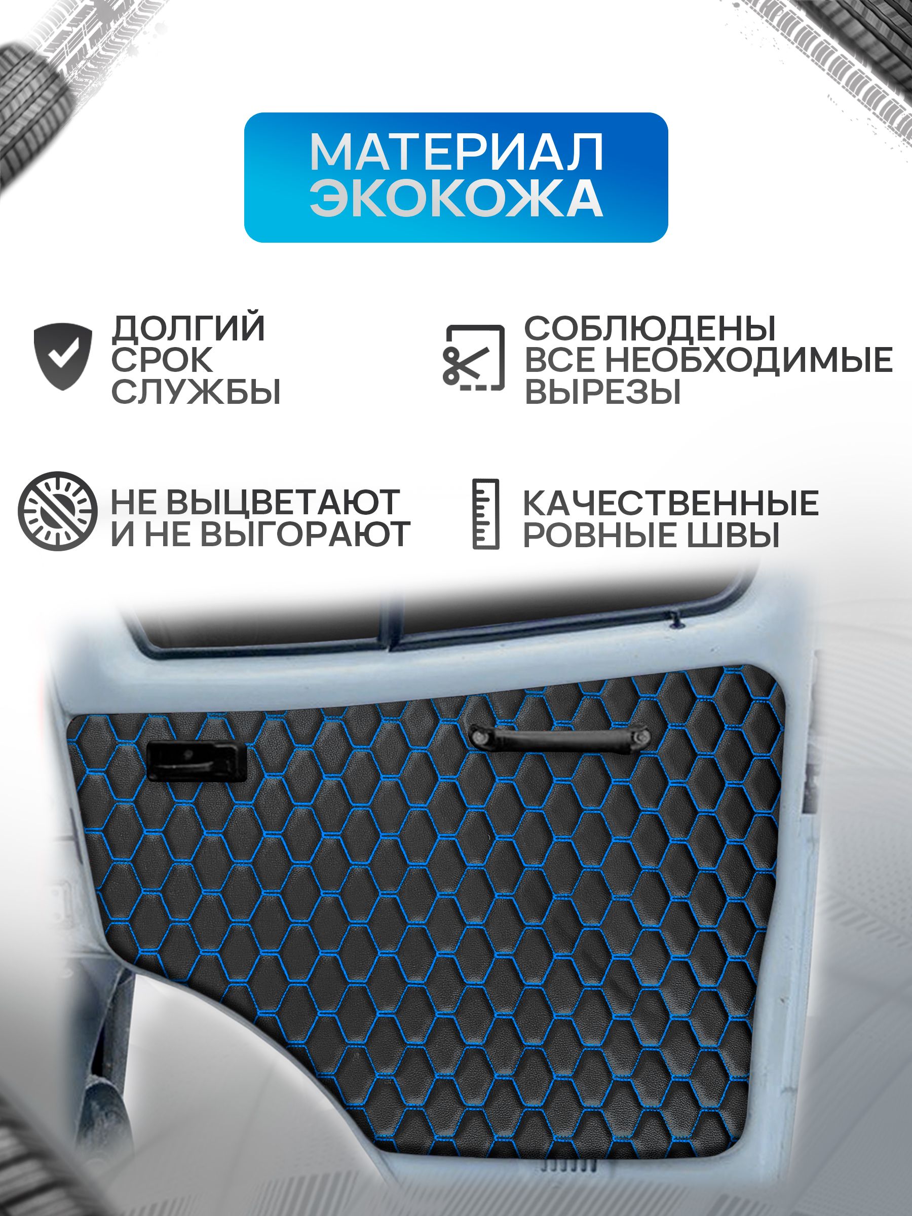Обшивки дверей (дверные карты) на основании из эко-кожи для Газель Бизнес Соболь Валдай 3302 СОТА Черный с синей строчкой. Ричмарк — фото 3