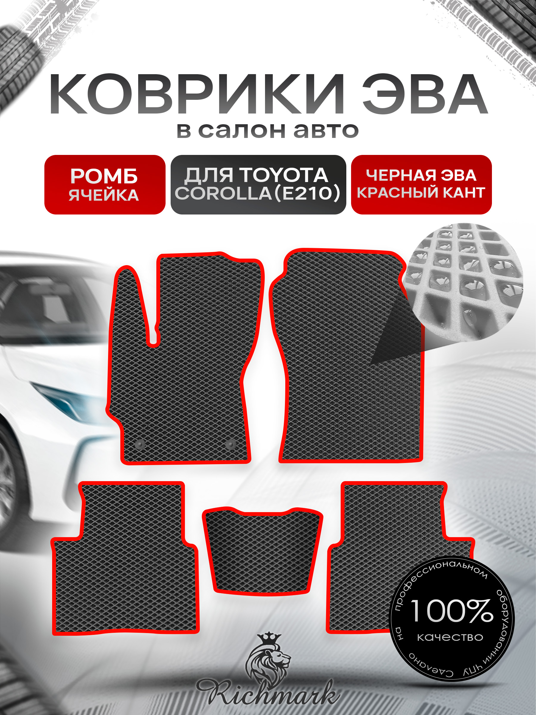 Коврики ЭВА РОМБ для автомобиля Toyota Corolla (E210) 2018+ / Тойота Королла Е210 Чёрный С Красным Кантом. Ричмарк — фото 1