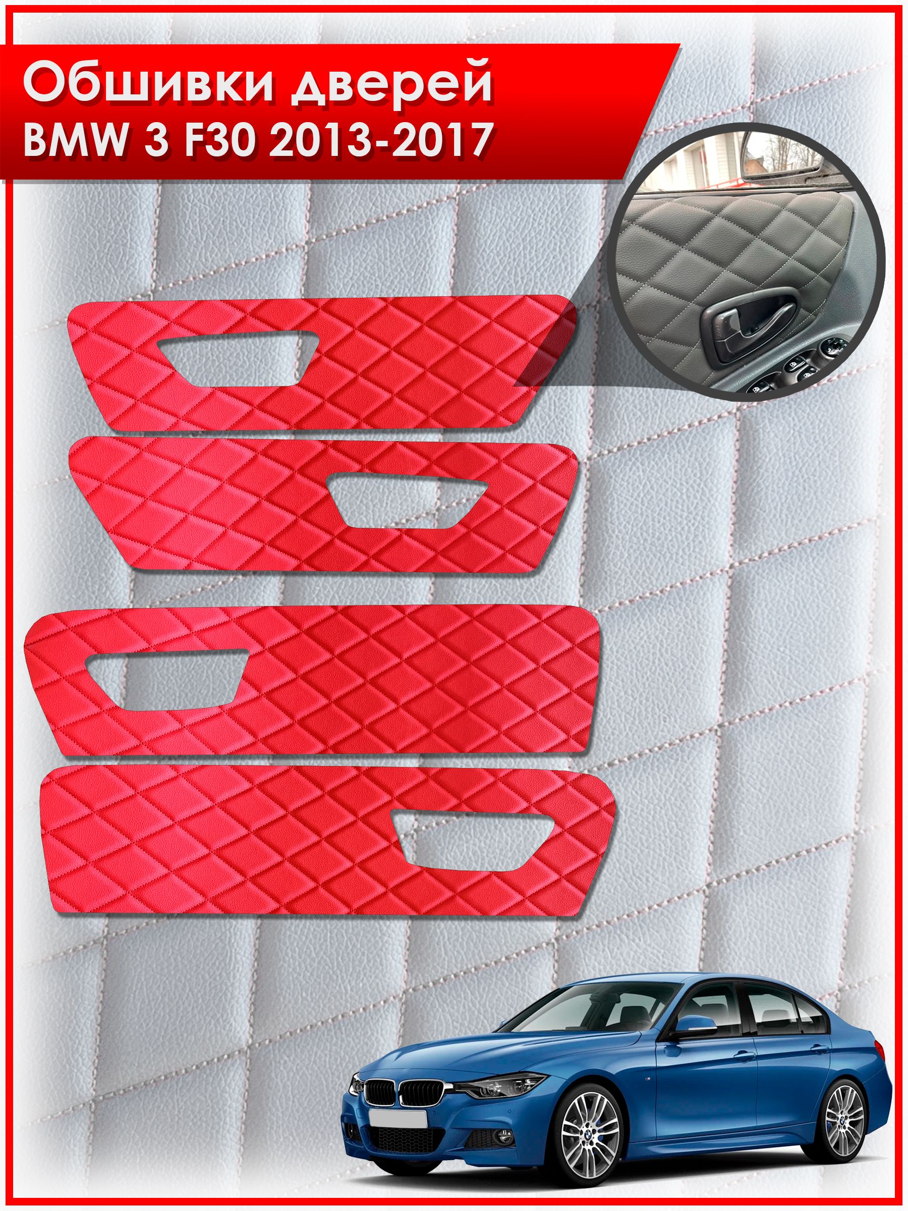 Обшивки карт дверей из эко-кожи для BMW 3 F30 / БМВ 3 Ф30 2013-2017 (Ромб) Красные с Красной строчкой. Ричмарк — фото 1