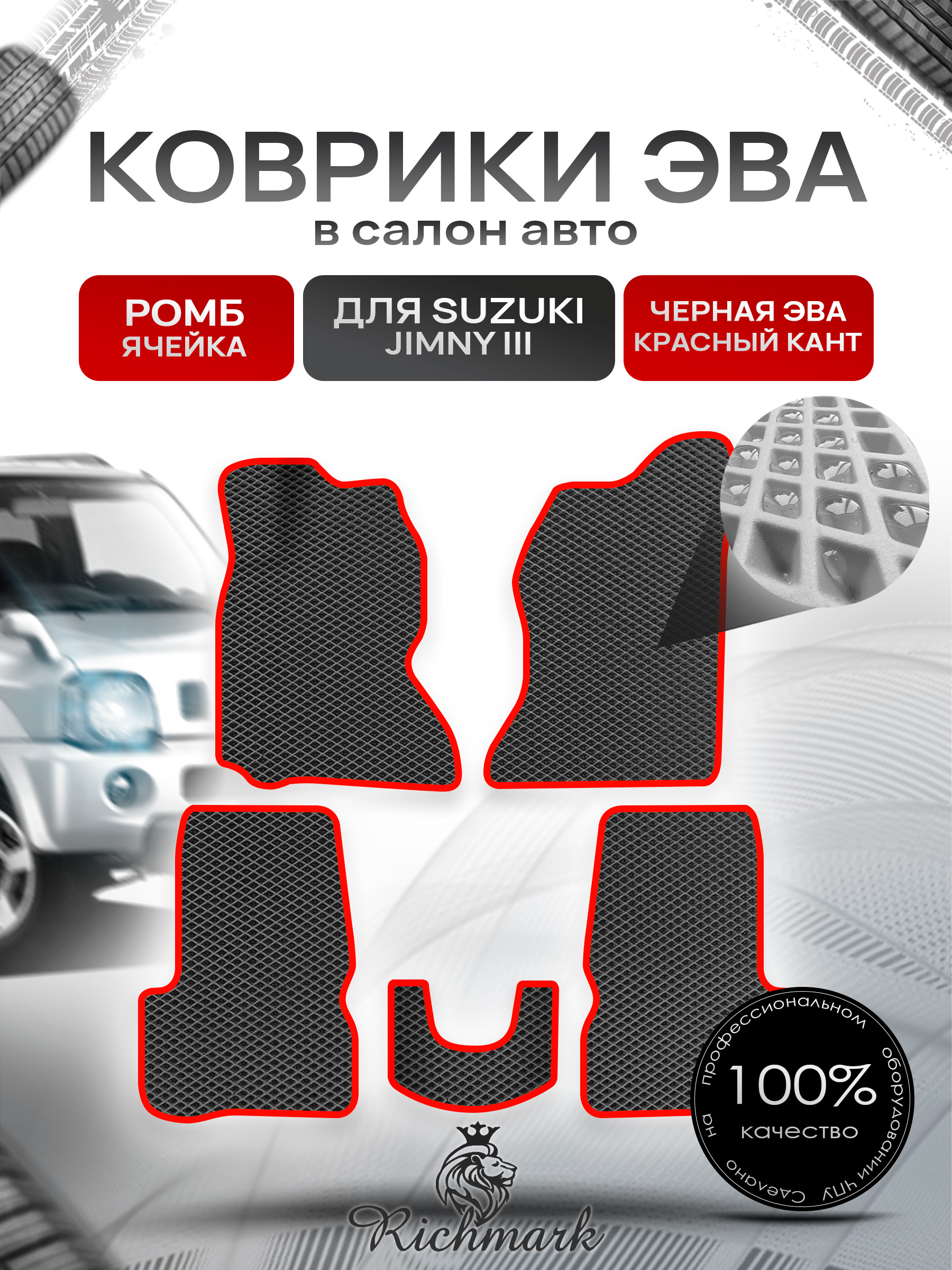 Коврики ЭВА РОМБ для автомобиля Suzuki Jimny 1998 - 2019 (левый руль) / Сузуки Джимни 3 Чёрный С Красным Кантом. Ричмарк — фото 1