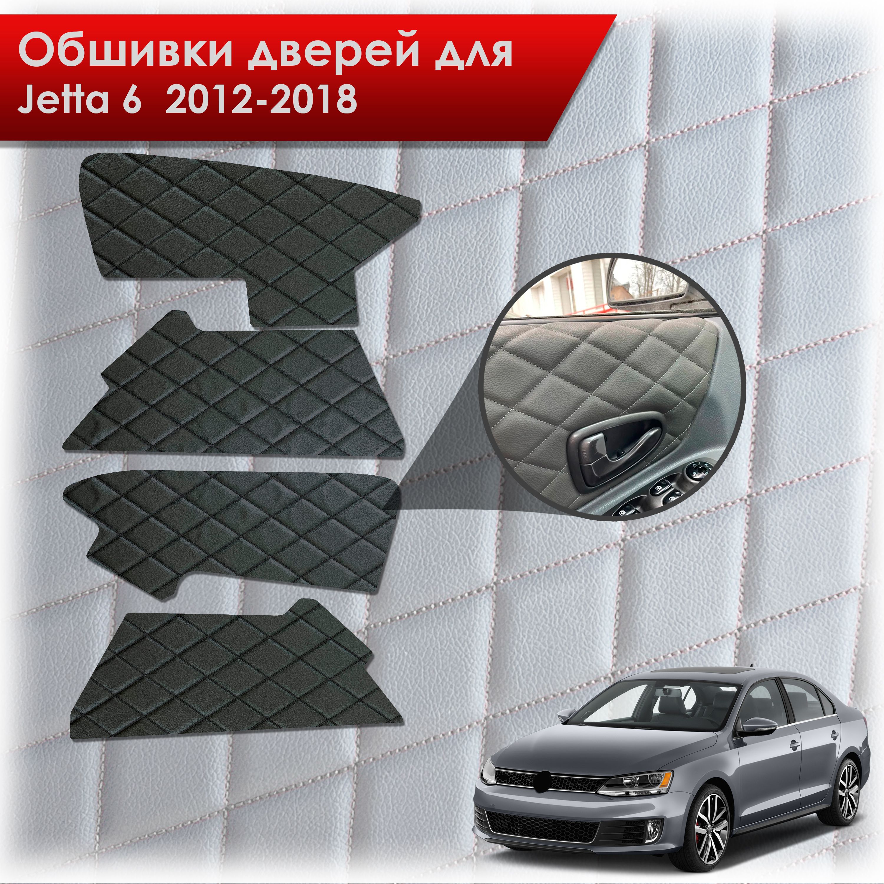 Обшивки карт дверей из эко-кожи для Jetta 6 / Джетта 2012-2018 (Ромб) Чёрные с Чёрной строчкой. Ричмарк — фото 1