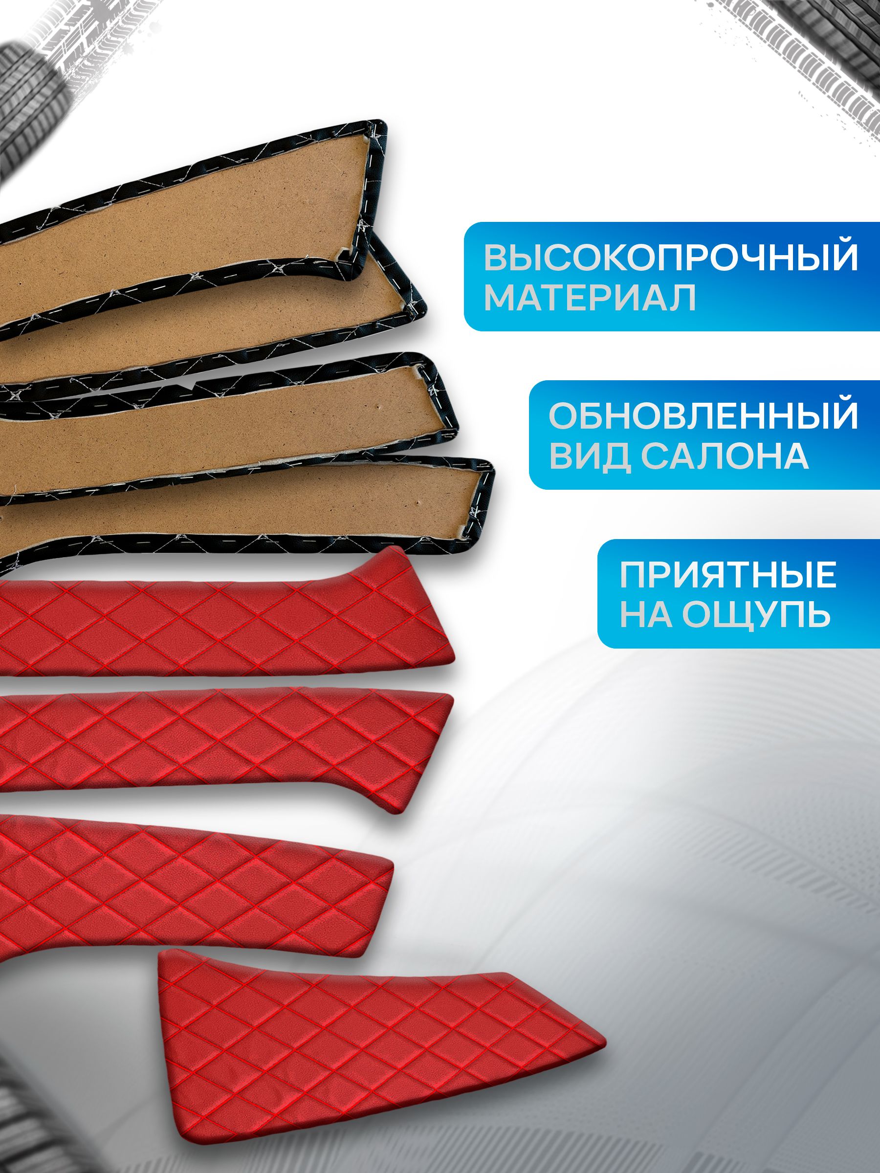 Обшивки дверей дверные карты на основании из эко-кожи для а/м Ларгус РОМБ Красный с красной строчкой. Ричмарк — фото 2