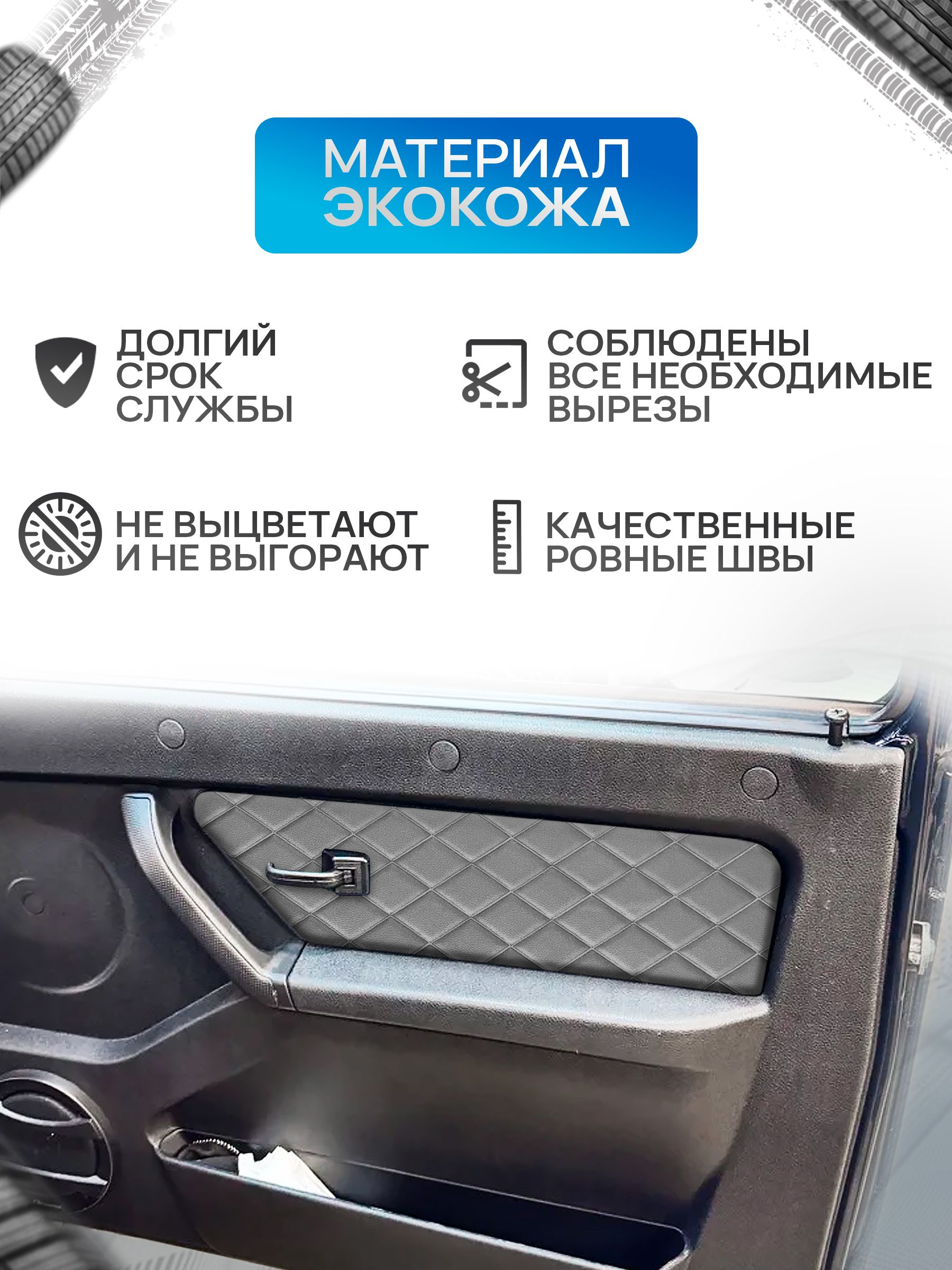 Обшивки дверей дверные карты на основании из эко-кожи для а/м Нива Урбан малая карта РОМБ Серый с серой строчкой. Ричмарк — фото 3