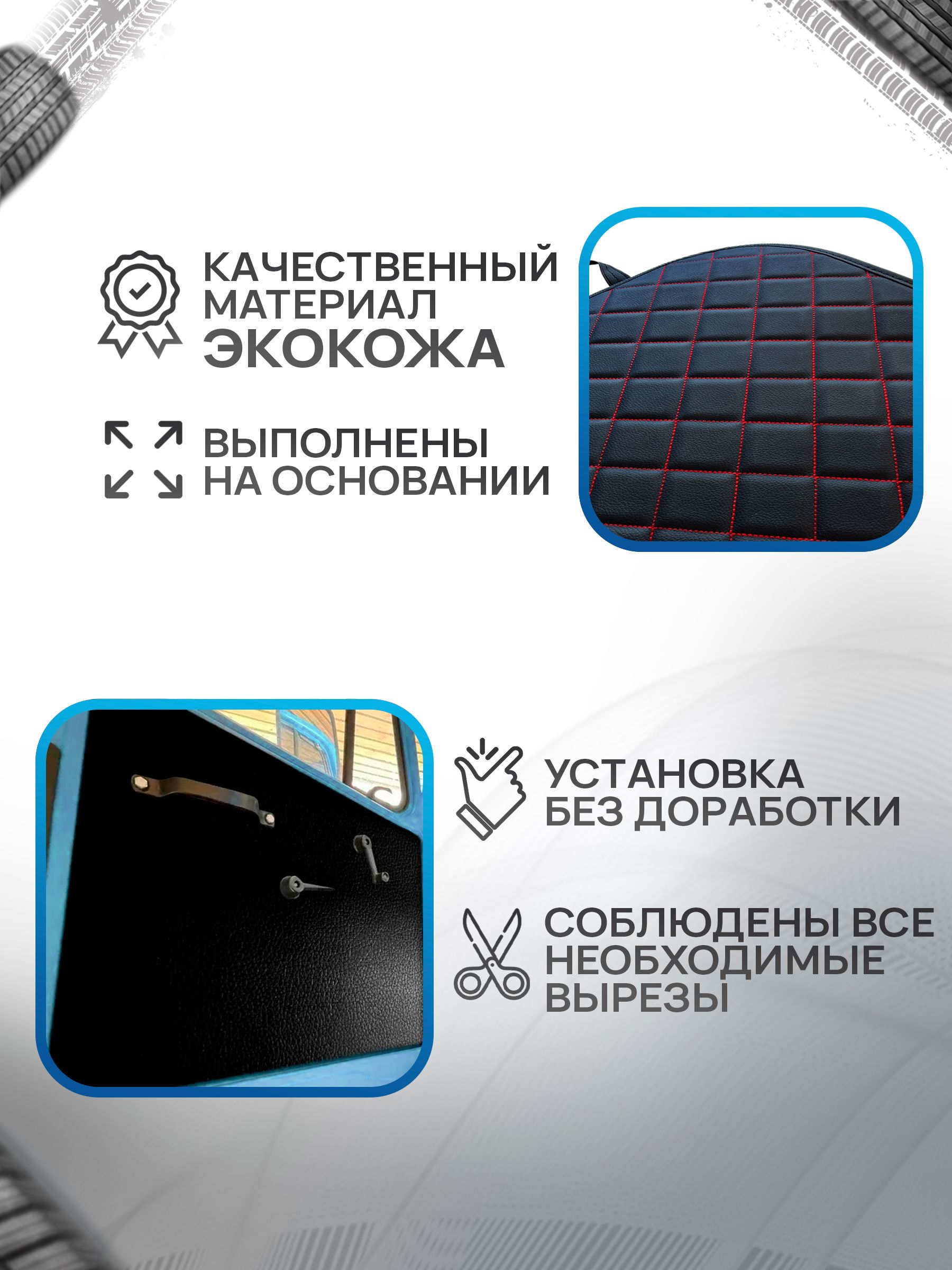 Обшивки дверей (дверные карты) на основании из эко-кожи для Урал 4320 (СОТА) Чёрные с Красной строчкой. Ричмарк — фото 4