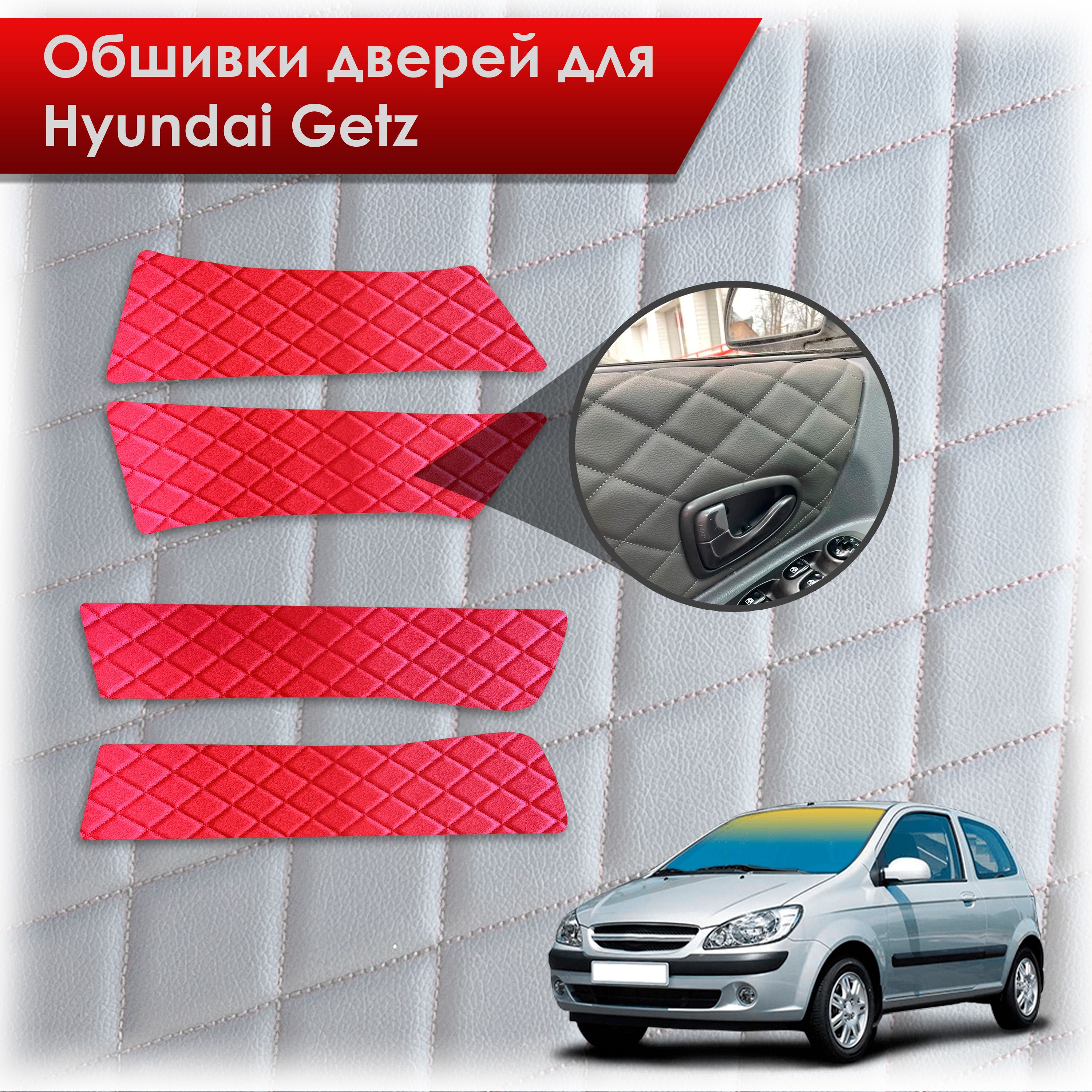 Обшивки карт дверей из эко-кожи для Hyundai Getz / Хюндай Гетз 2002-2011 (Ромб) Красный с Красной строчкой. Ричмарк — фото 1